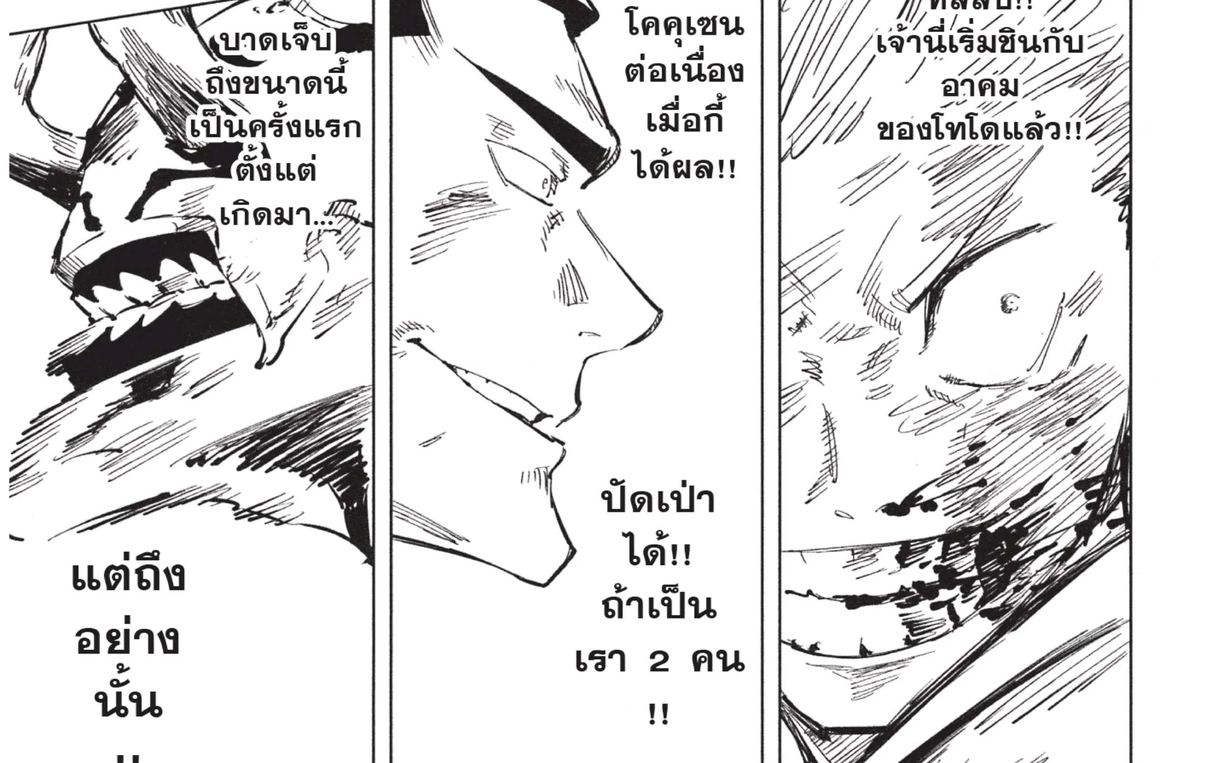 Jujutsu Kaisen มหาเวทย์ผนึกมาร - หน้า 13