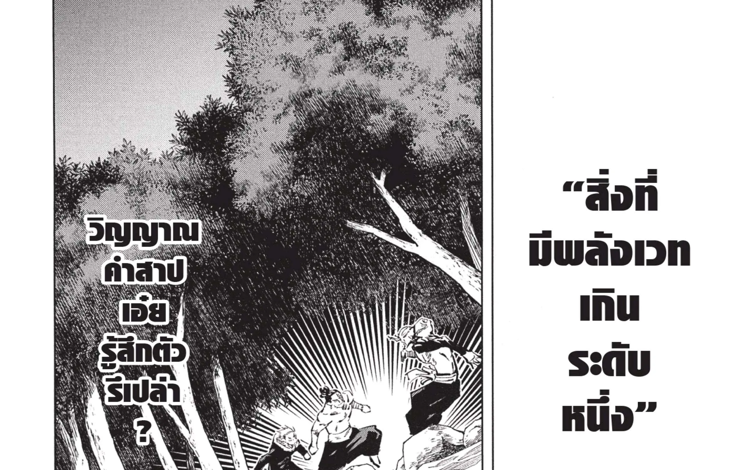 Jujutsu Kaisen มหาเวทย์ผนึกมาร - หน้า 33