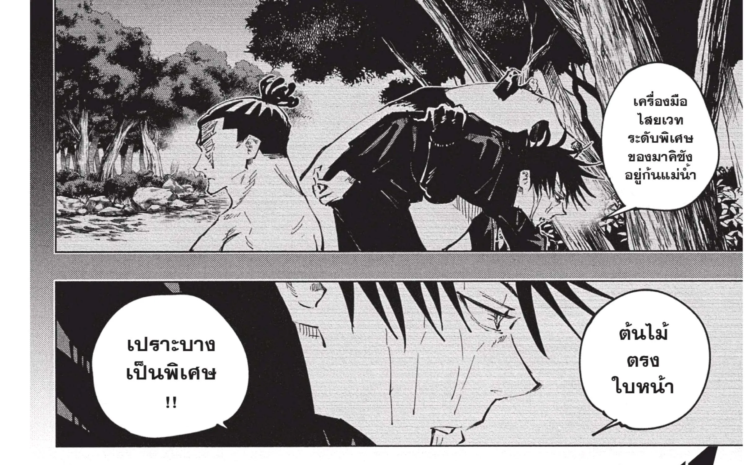 Jujutsu Kaisen มหาเวทย์ผนึกมาร - หน้า 39