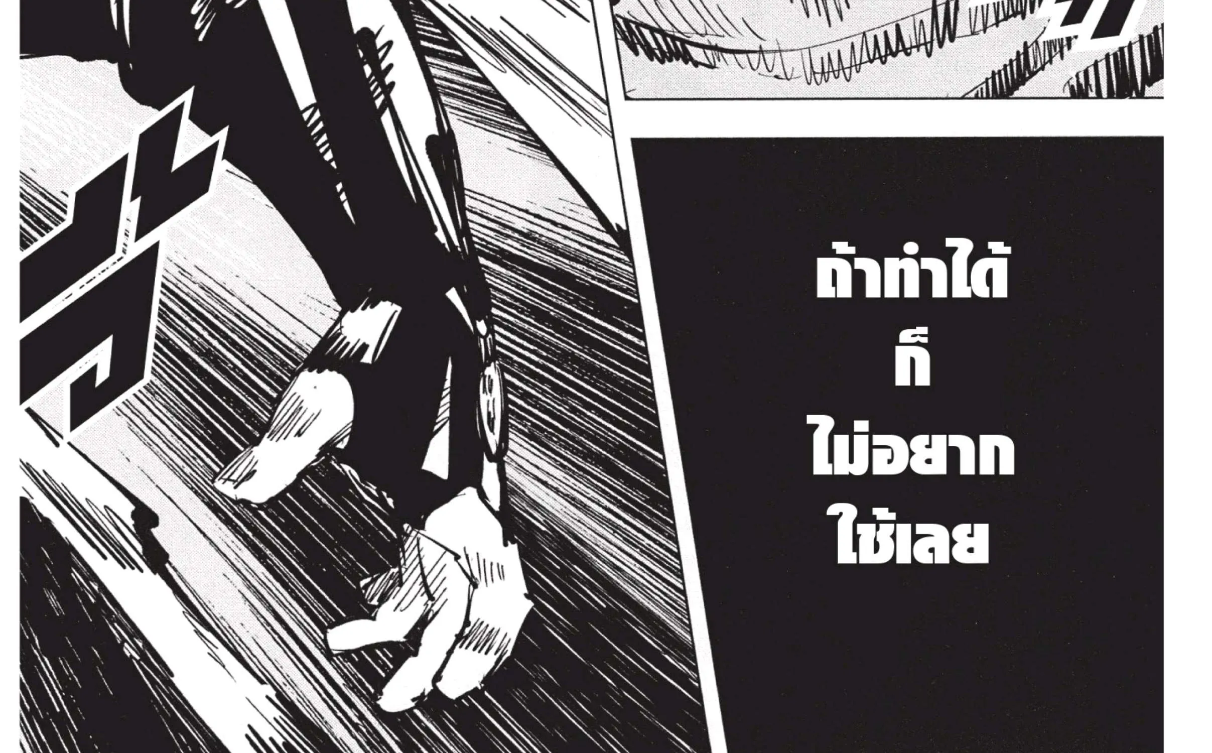 Jujutsu Kaisen มหาเวทย์ผนึกมาร - หน้า 52