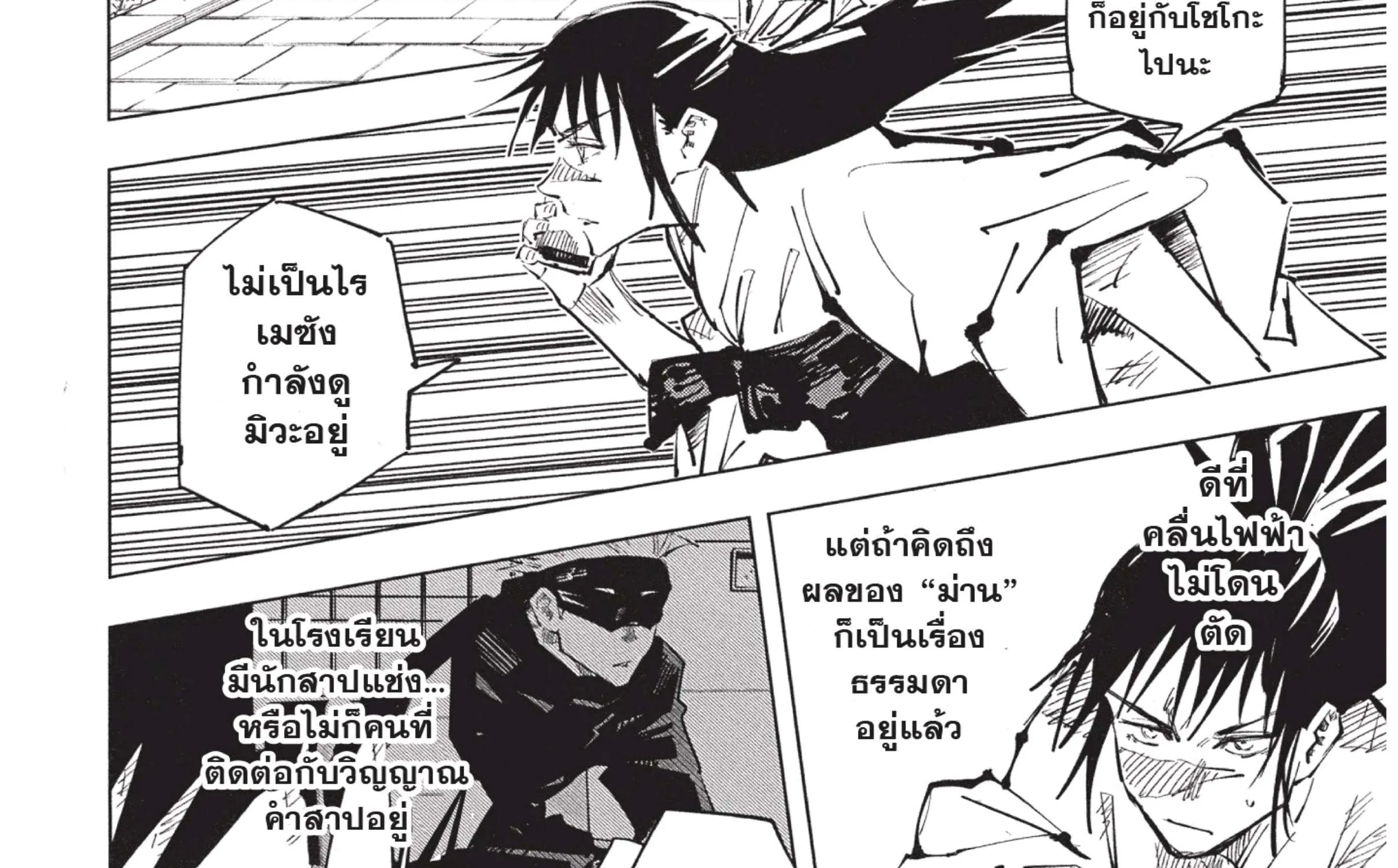 Jujutsu Kaisen มหาเวทย์ผนึกมาร - หน้า 10