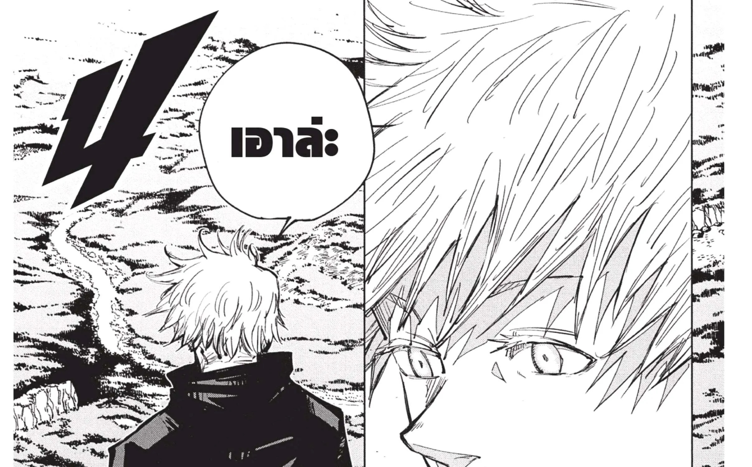 Jujutsu Kaisen มหาเวทย์ผนึกมาร - หน้า 27