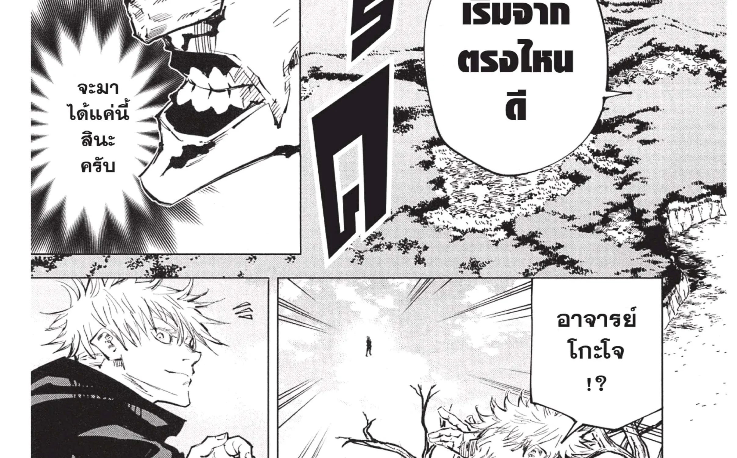 Jujutsu Kaisen มหาเวทย์ผนึกมาร - หน้า 31