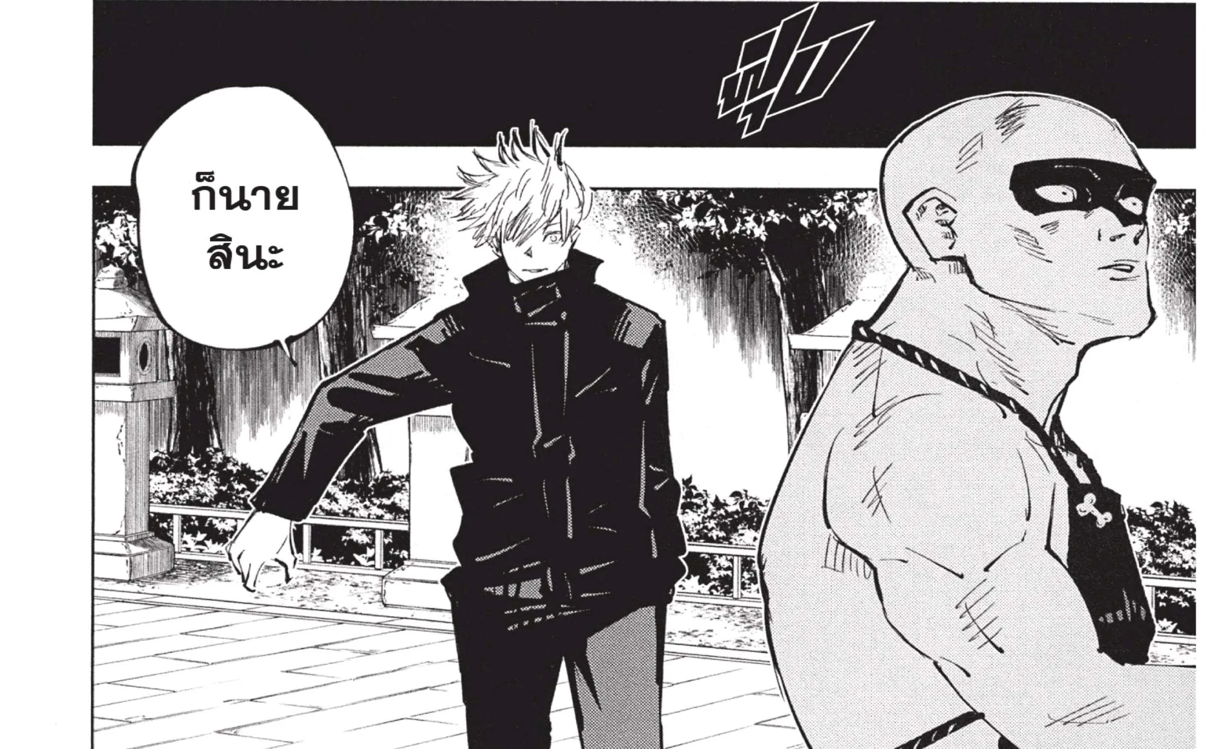 Jujutsu Kaisen มหาเวทย์ผนึกมาร - หน้า 34