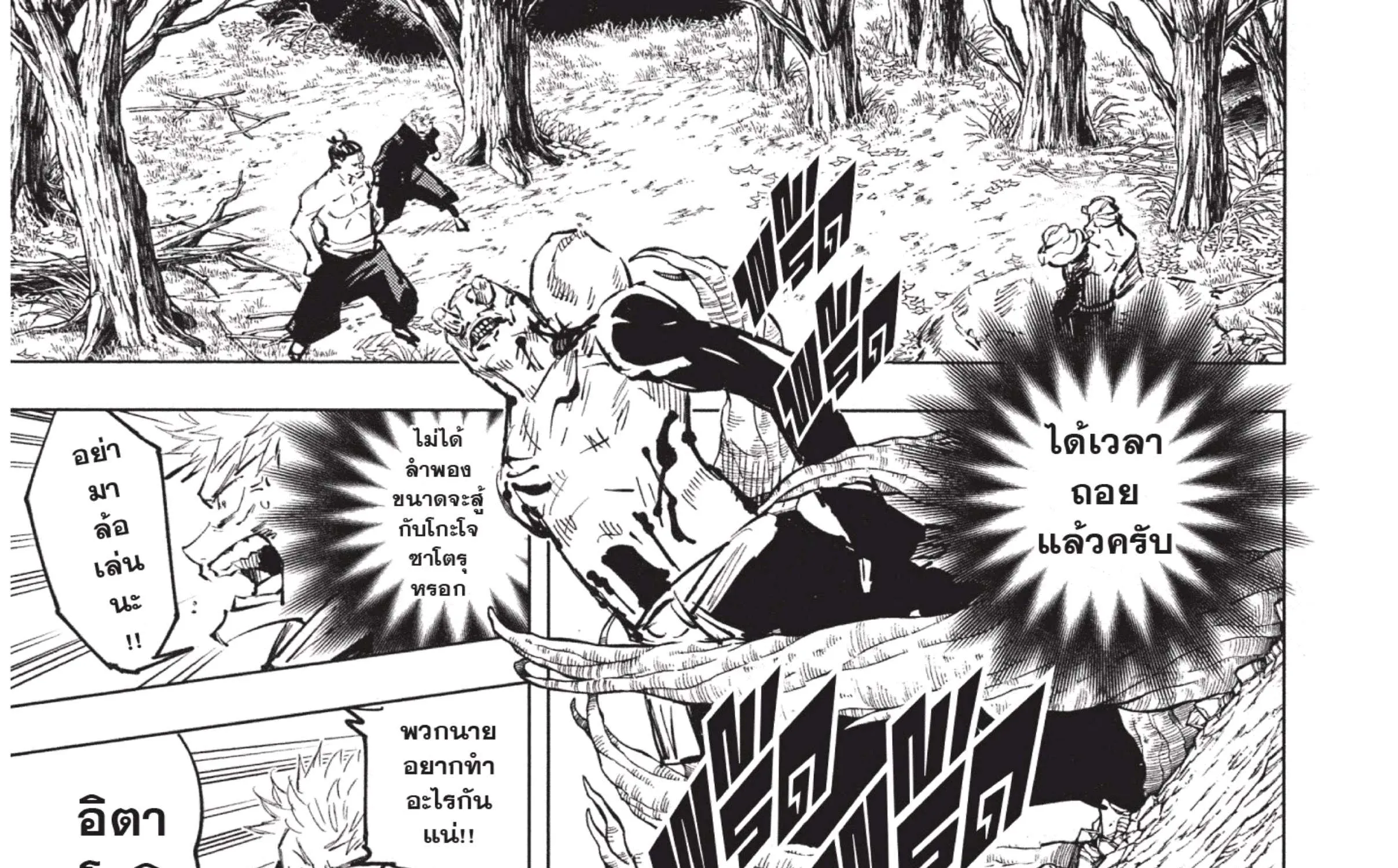 Jujutsu Kaisen มหาเวทย์ผนึกมาร - หน้า 42