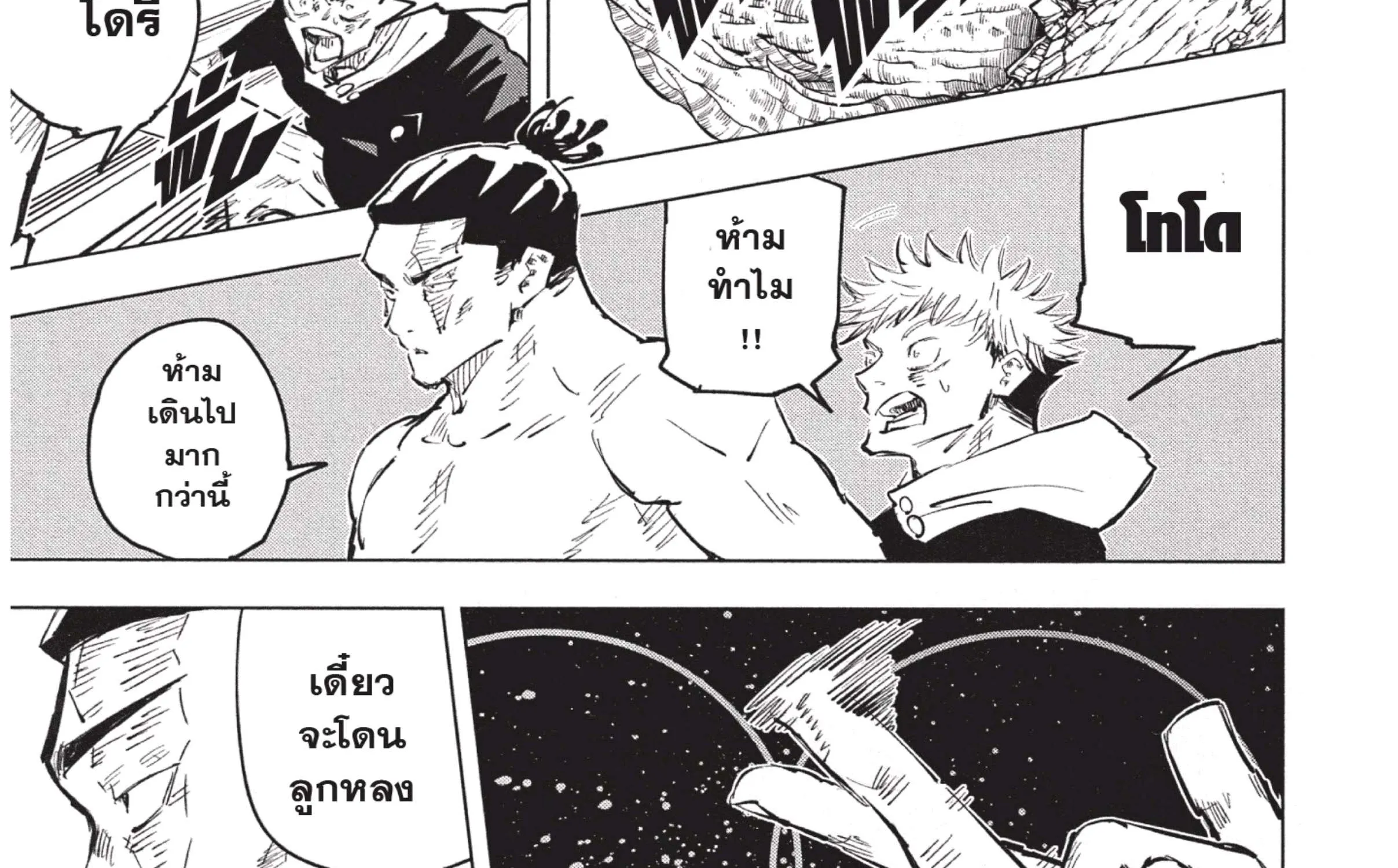 Jujutsu Kaisen มหาเวทย์ผนึกมาร - หน้า 43