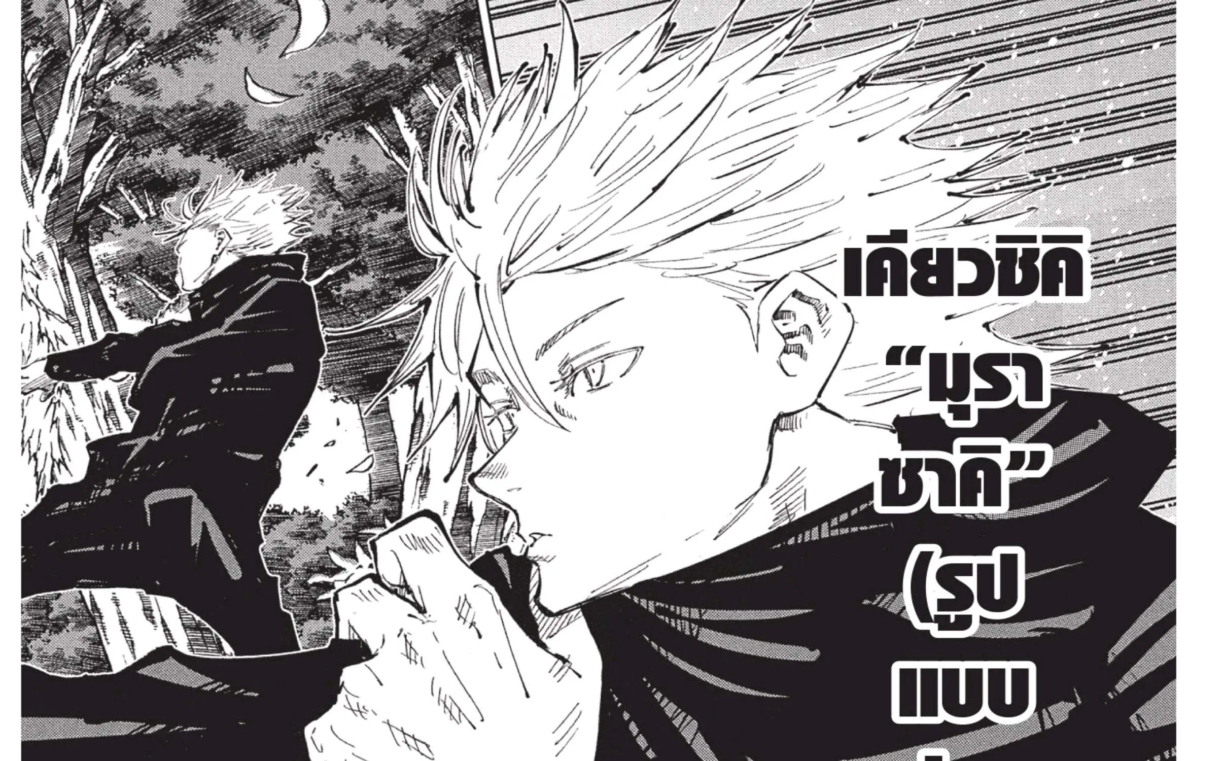 Jujutsu Kaisen มหาเวทย์ผนึกมาร - หน้า 45