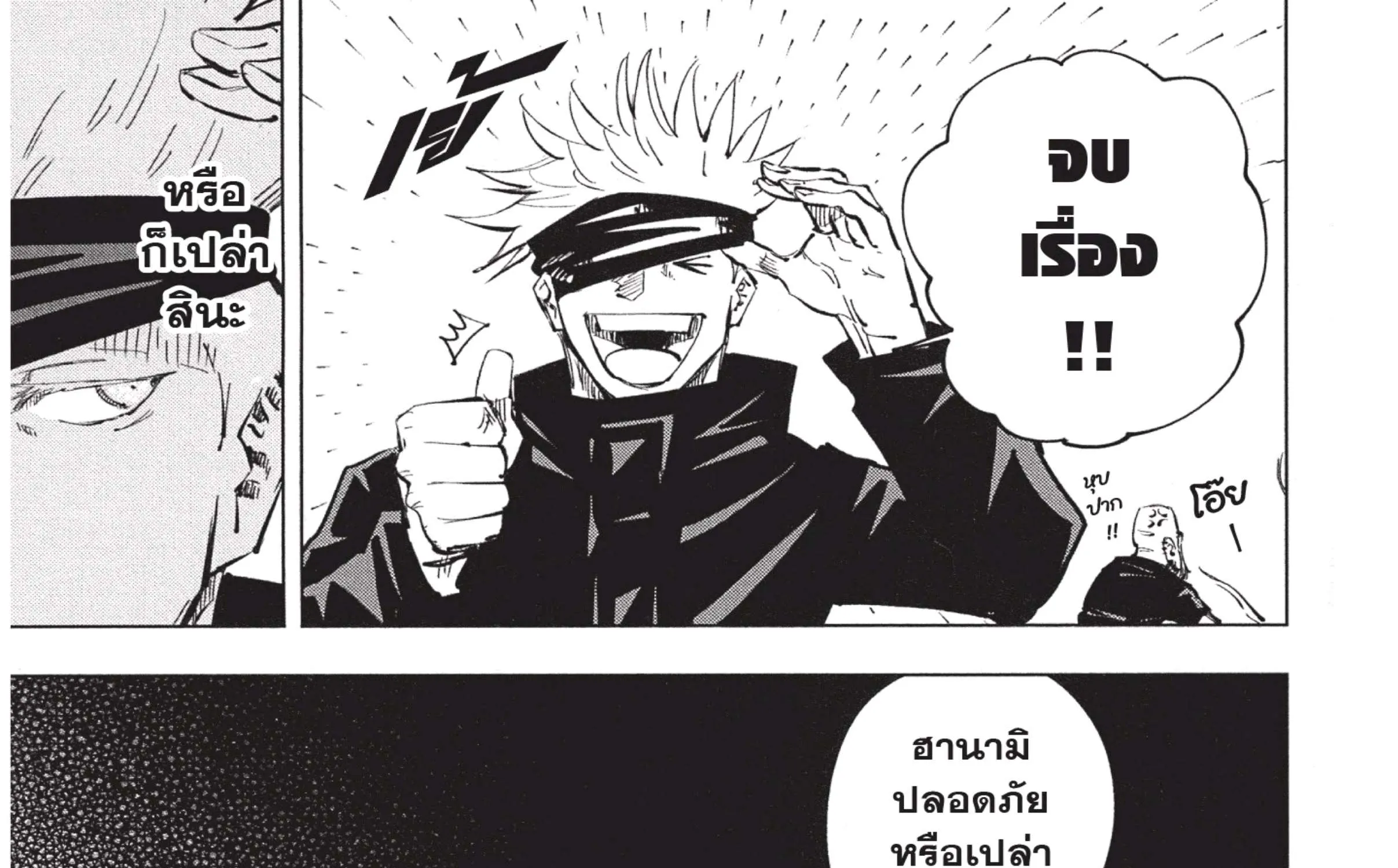 Jujutsu Kaisen มหาเวทย์ผนึกมาร - หน้า 54