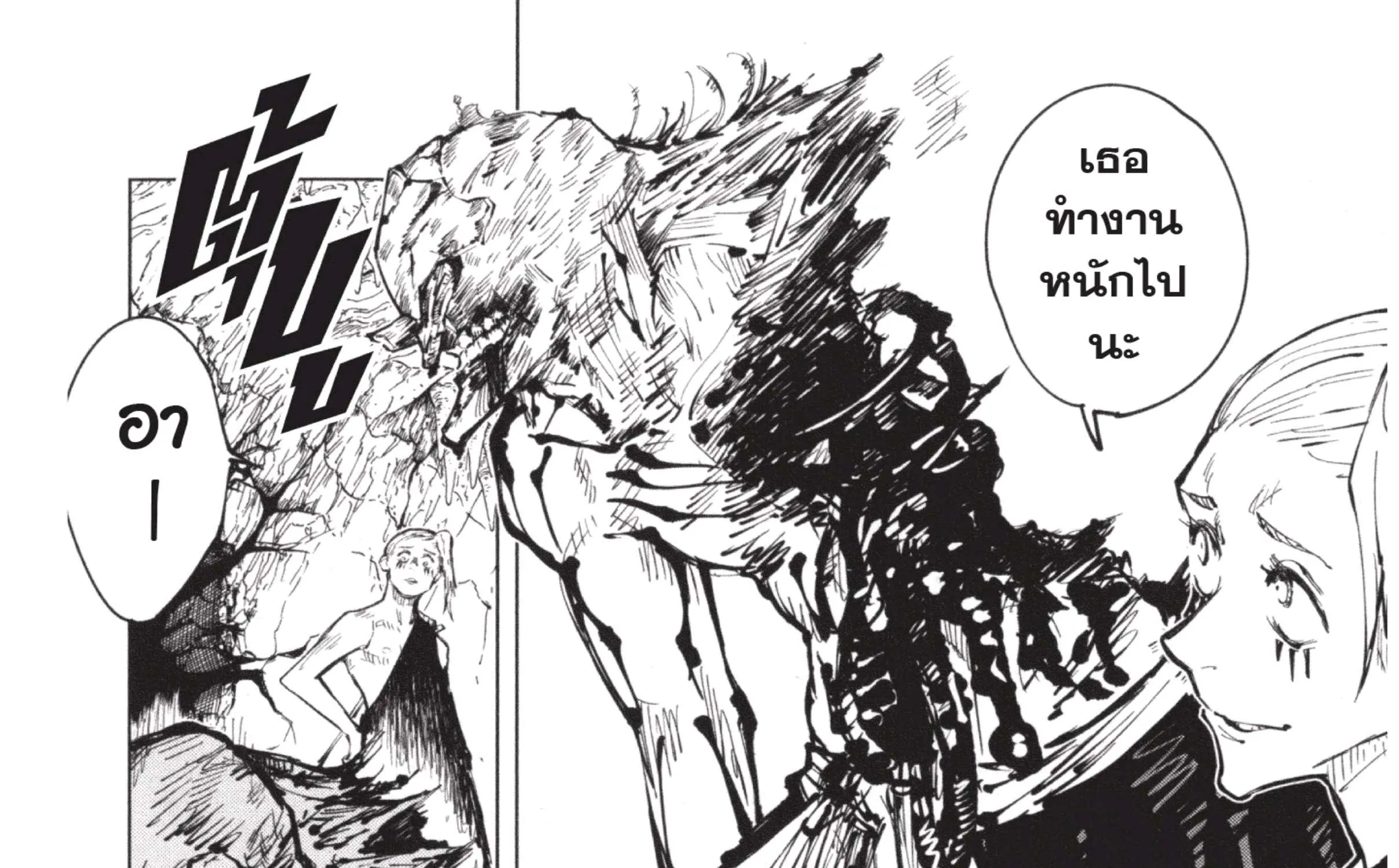 Jujutsu Kaisen มหาเวทย์ผนึกมาร - หน้า 15