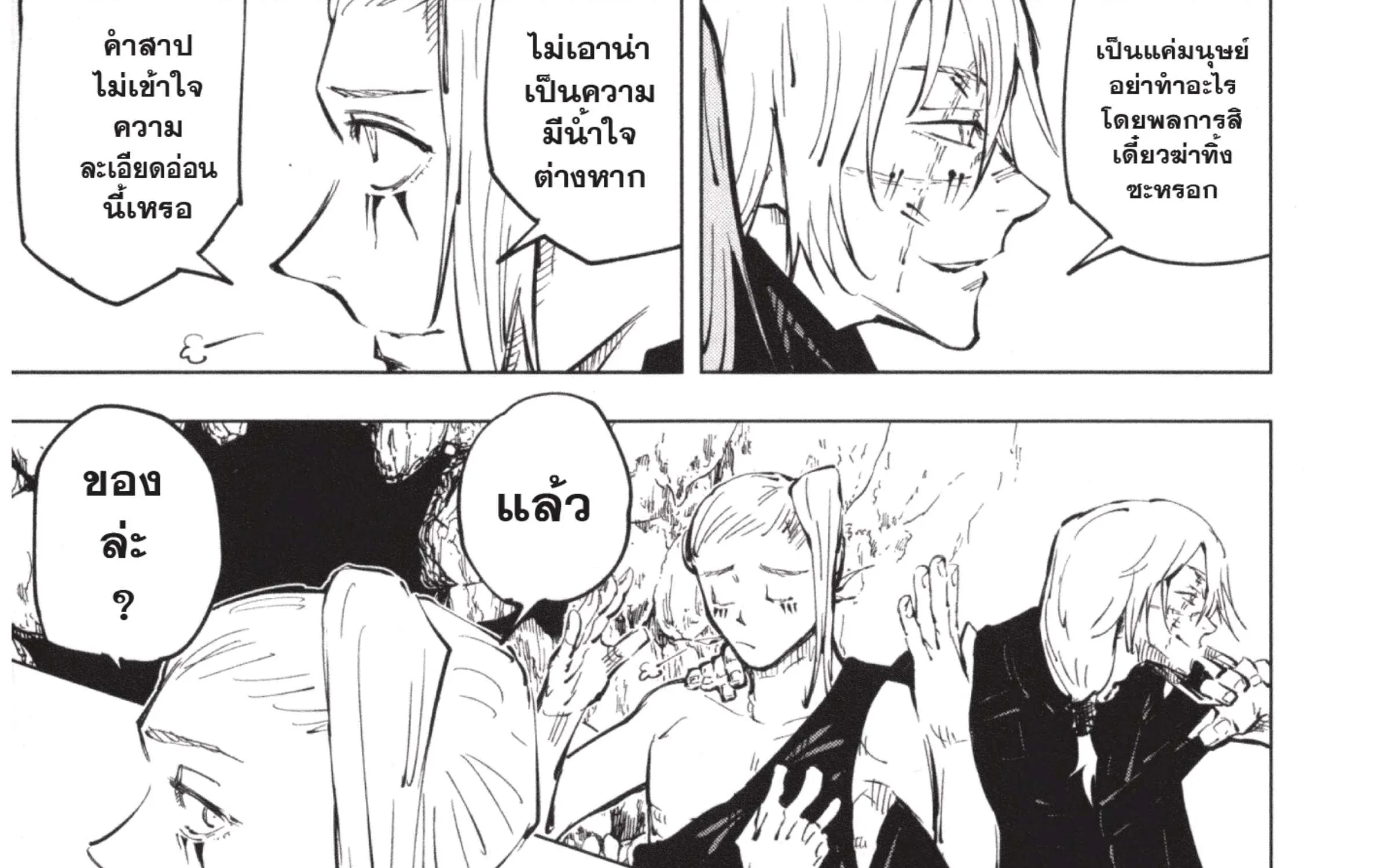 Jujutsu Kaisen มหาเวทย์ผนึกมาร - หน้า 19