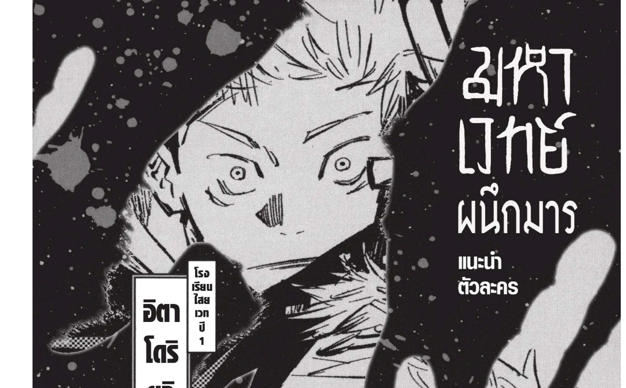 Jujutsu Kaisen มหาเวทย์ผนึกมาร - หน้า 3