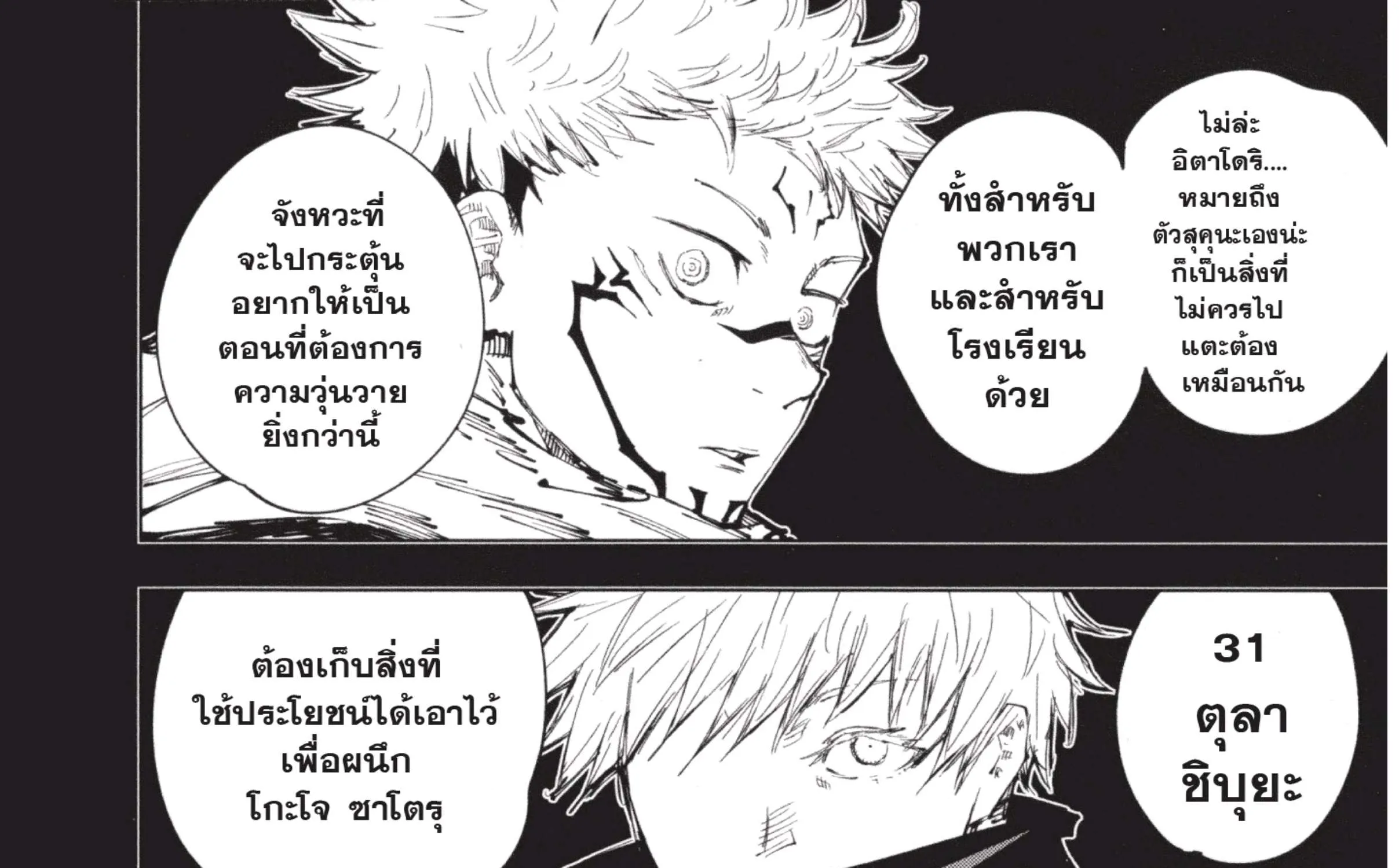 Jujutsu Kaisen มหาเวทย์ผนึกมาร - หน้า 33