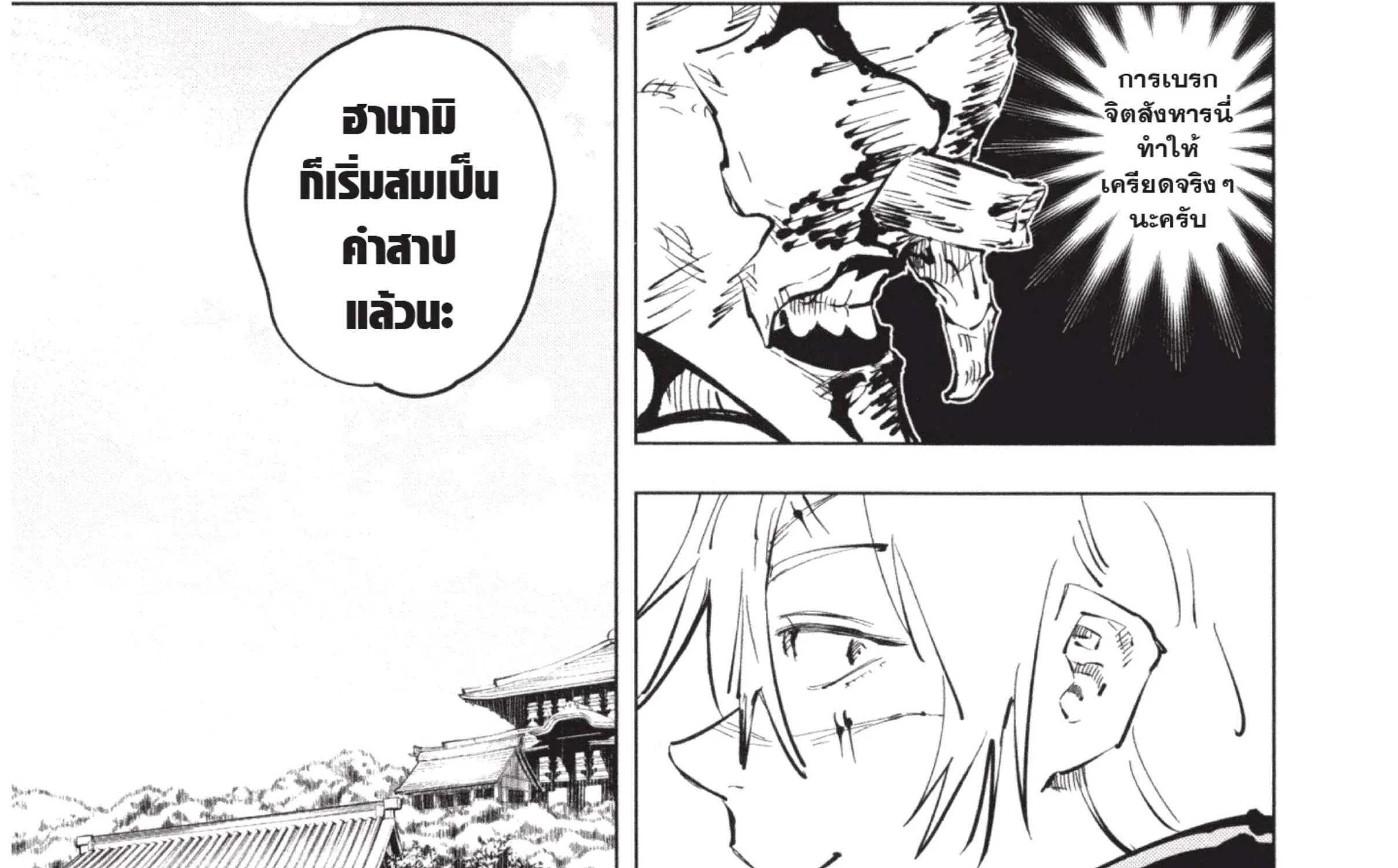 Jujutsu Kaisen มหาเวทย์ผนึกมาร - หน้า 37