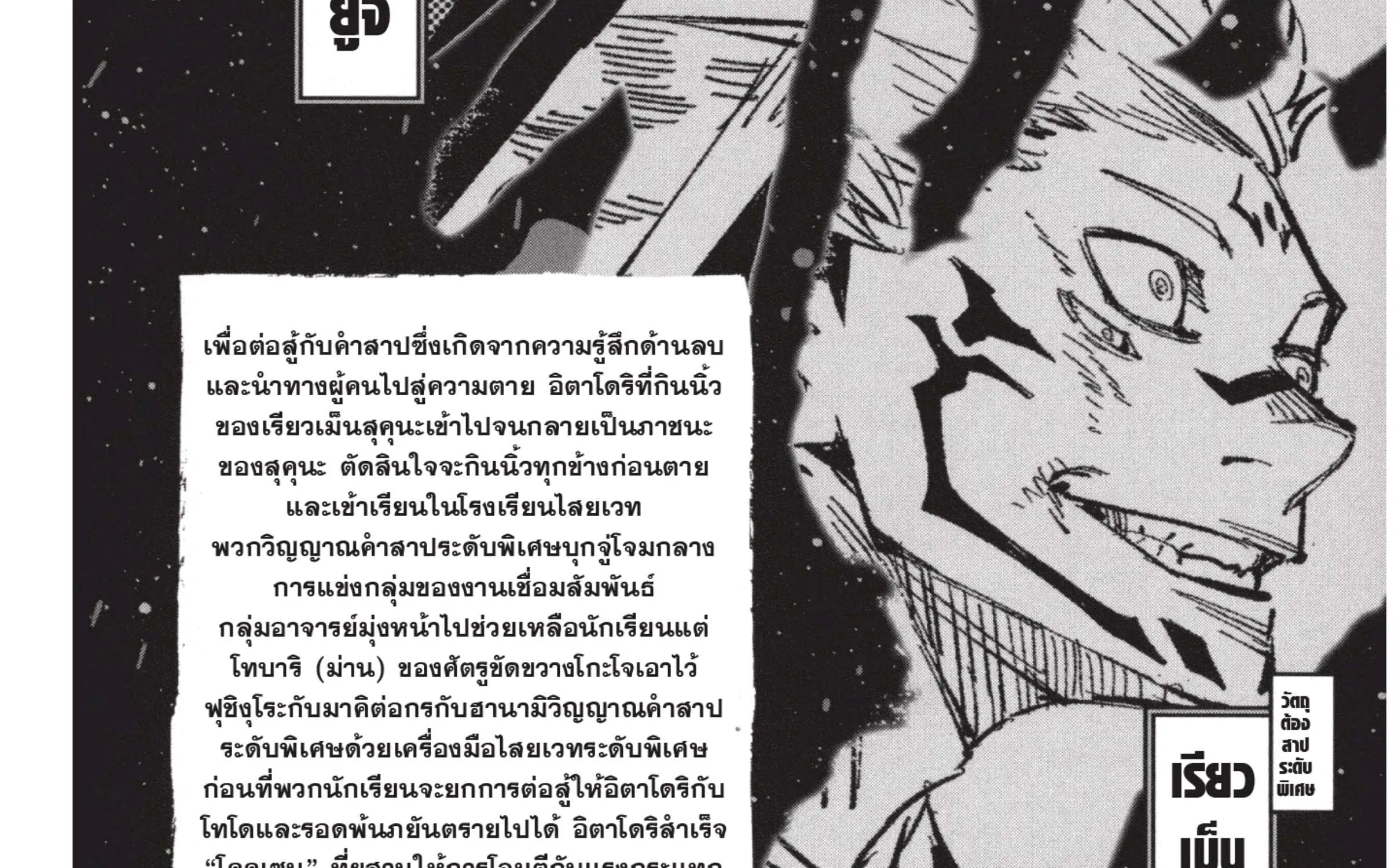 Jujutsu Kaisen มหาเวทย์ผนึกมาร - หน้า 4