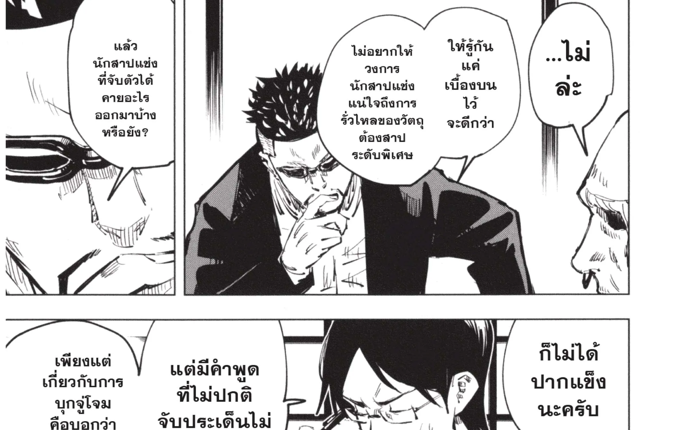 Jujutsu Kaisen มหาเวทย์ผนึกมาร - หน้า 42