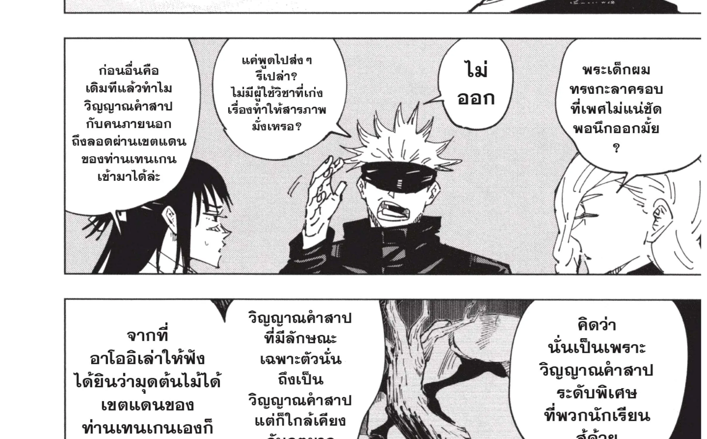 Jujutsu Kaisen มหาเวทย์ผนึกมาร - หน้า 46