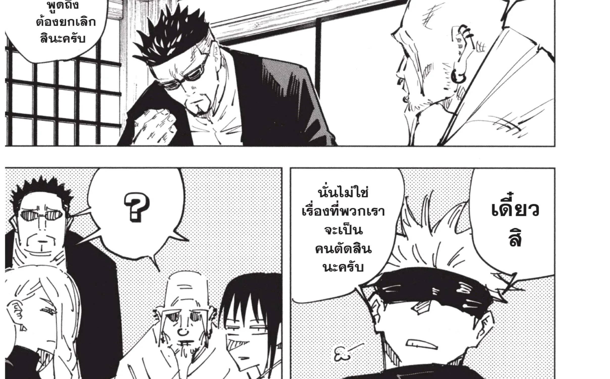 Jujutsu Kaisen มหาเวทย์ผนึกมาร - หน้า 49