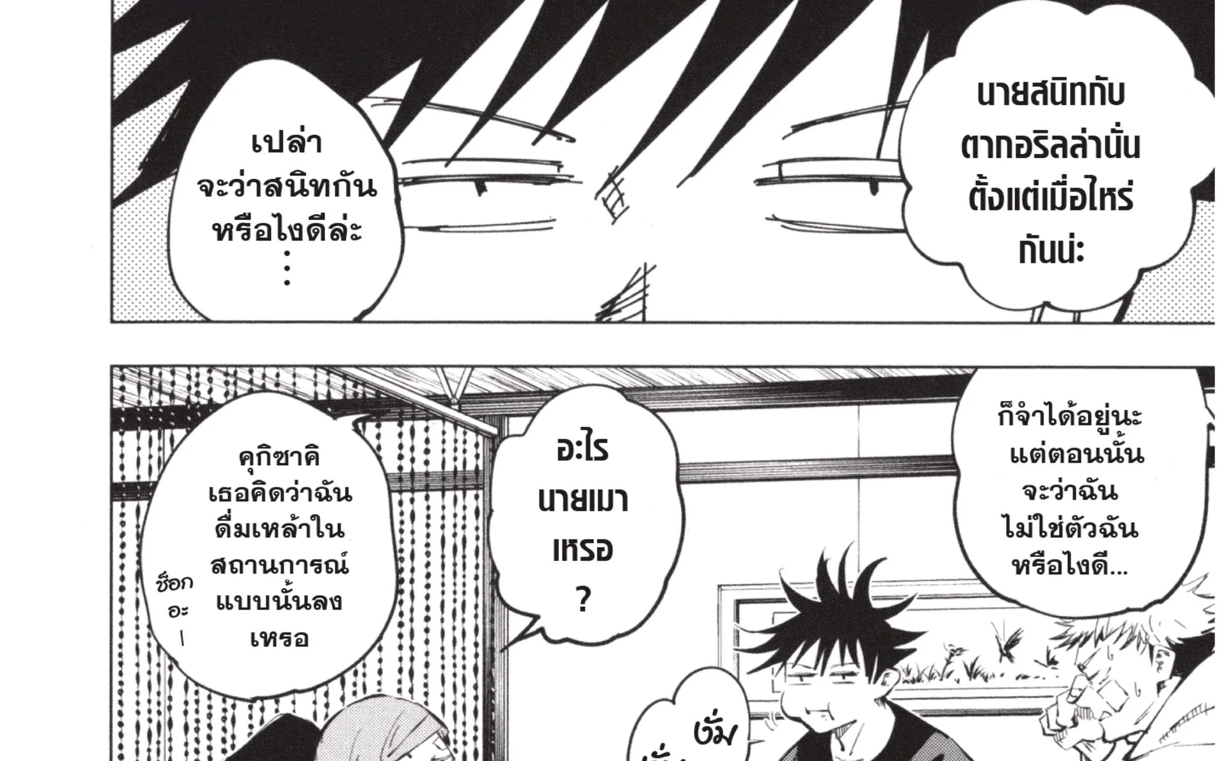 Jujutsu Kaisen มหาเวทย์ผนึกมาร - หน้า 51