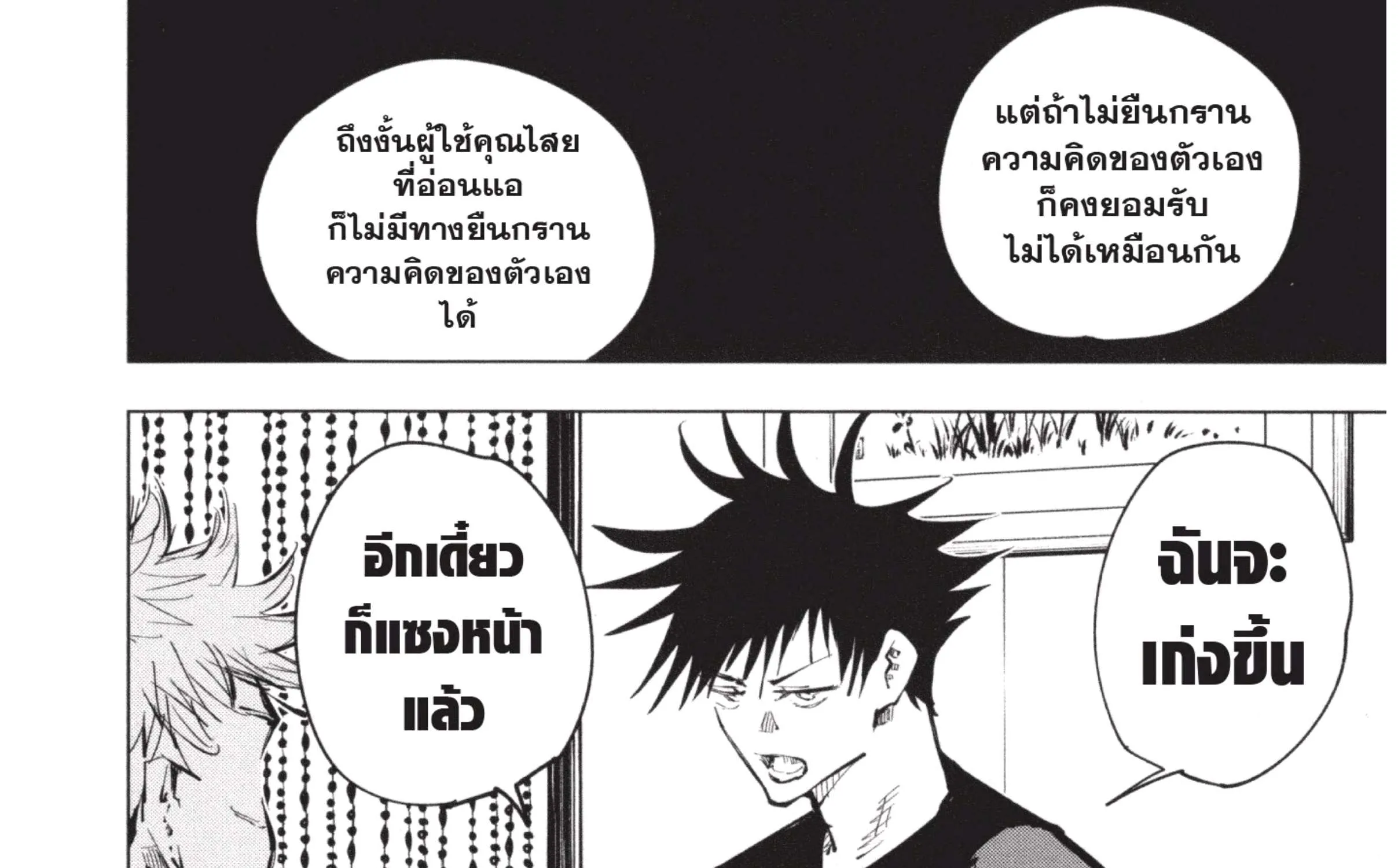 Jujutsu Kaisen มหาเวทย์ผนึกมาร - หน้า 57