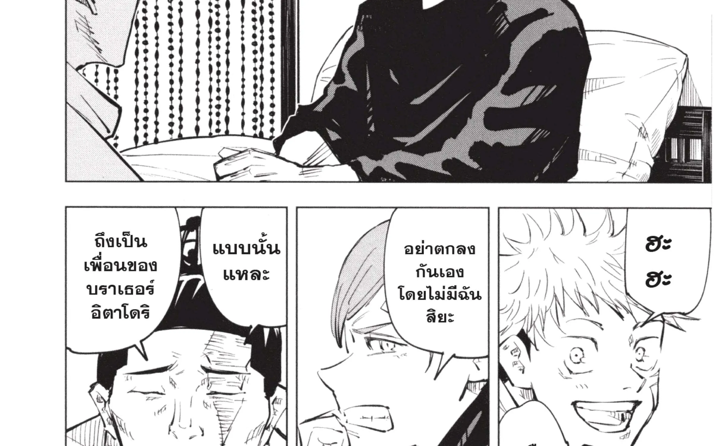 Jujutsu Kaisen มหาเวทย์ผนึกมาร - หน้า 58