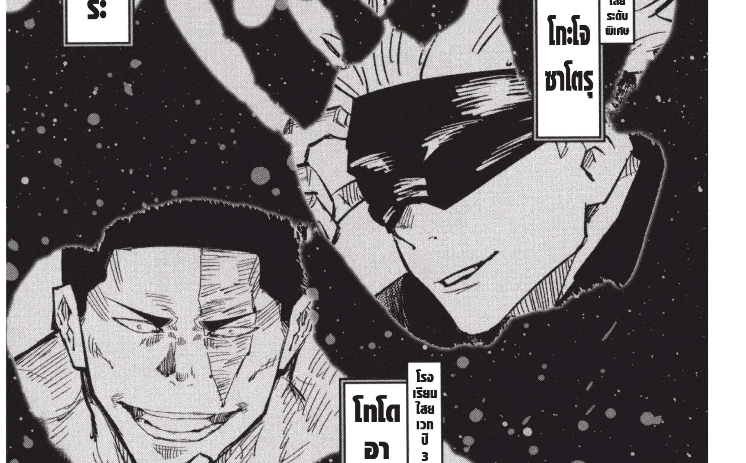 Jujutsu Kaisen มหาเวทย์ผนึกมาร - หน้า 7