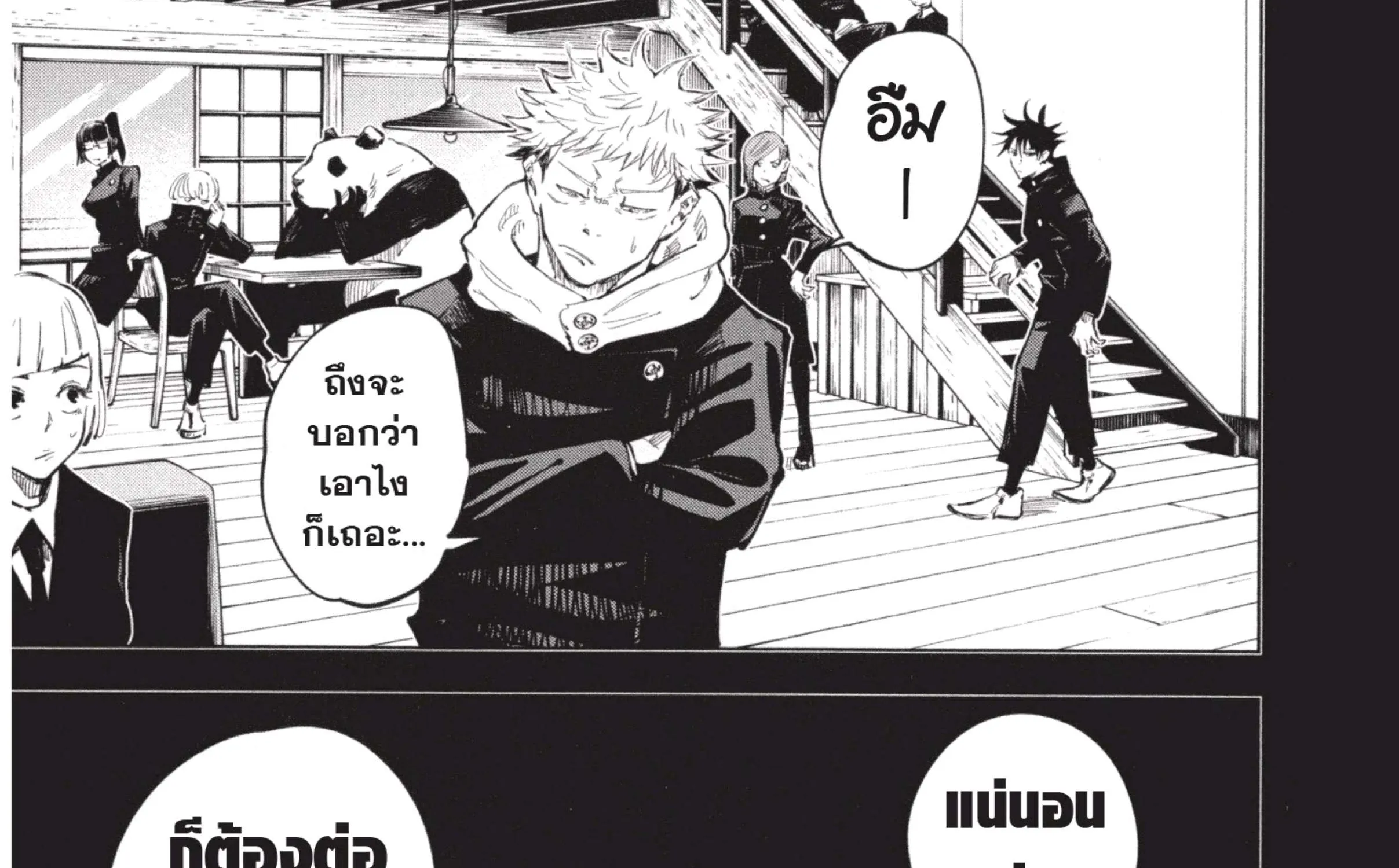 Jujutsu Kaisen มหาเวทย์ผนึกมาร - หน้า 1