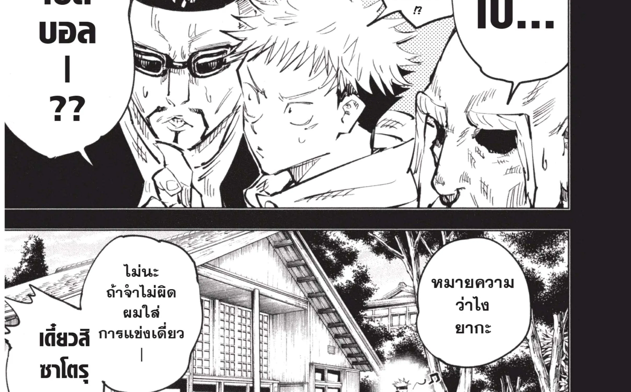 Jujutsu Kaisen มหาเวทย์ผนึกมาร - หน้า 13