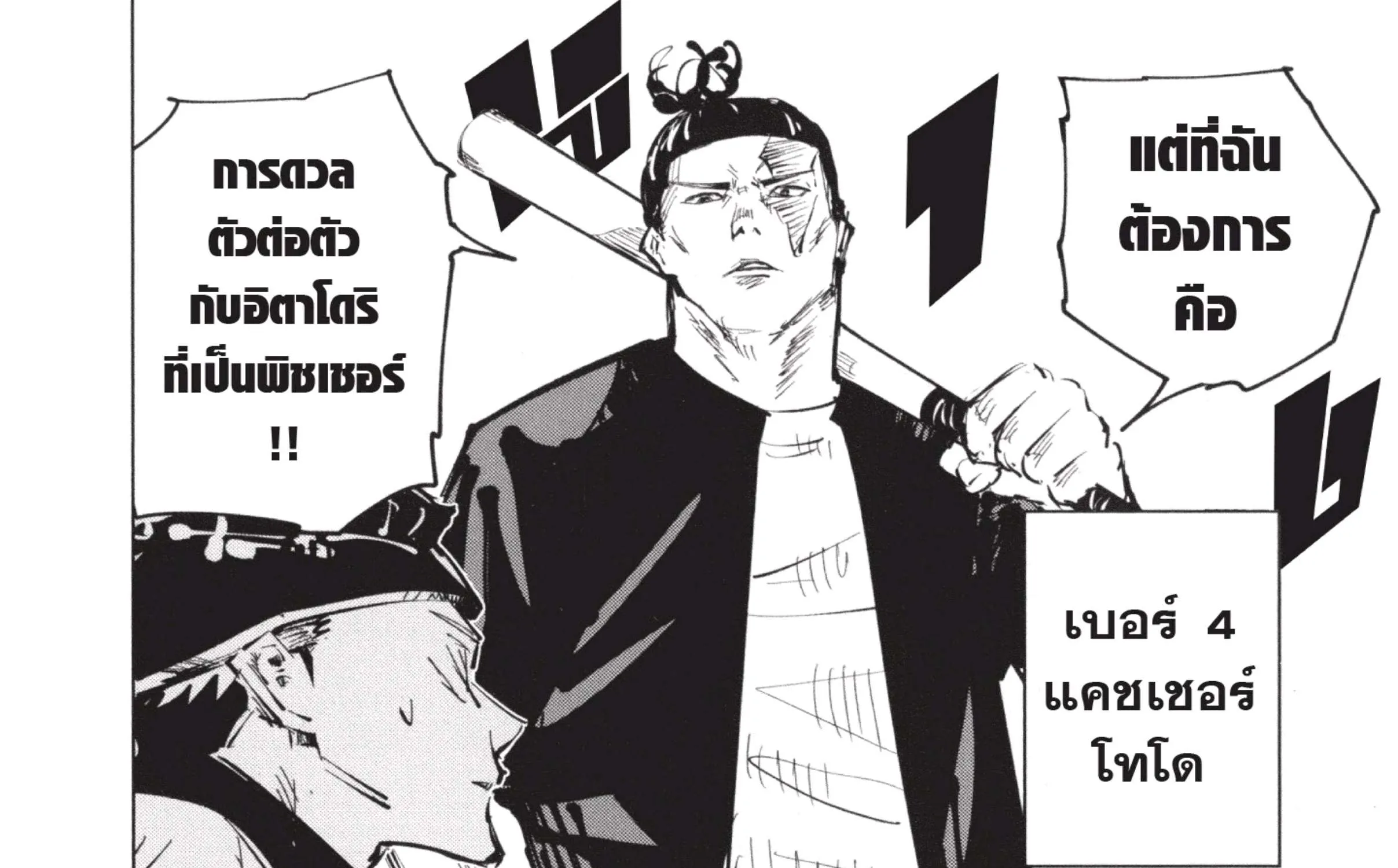 Jujutsu Kaisen มหาเวทย์ผนึกมาร - หน้า 39