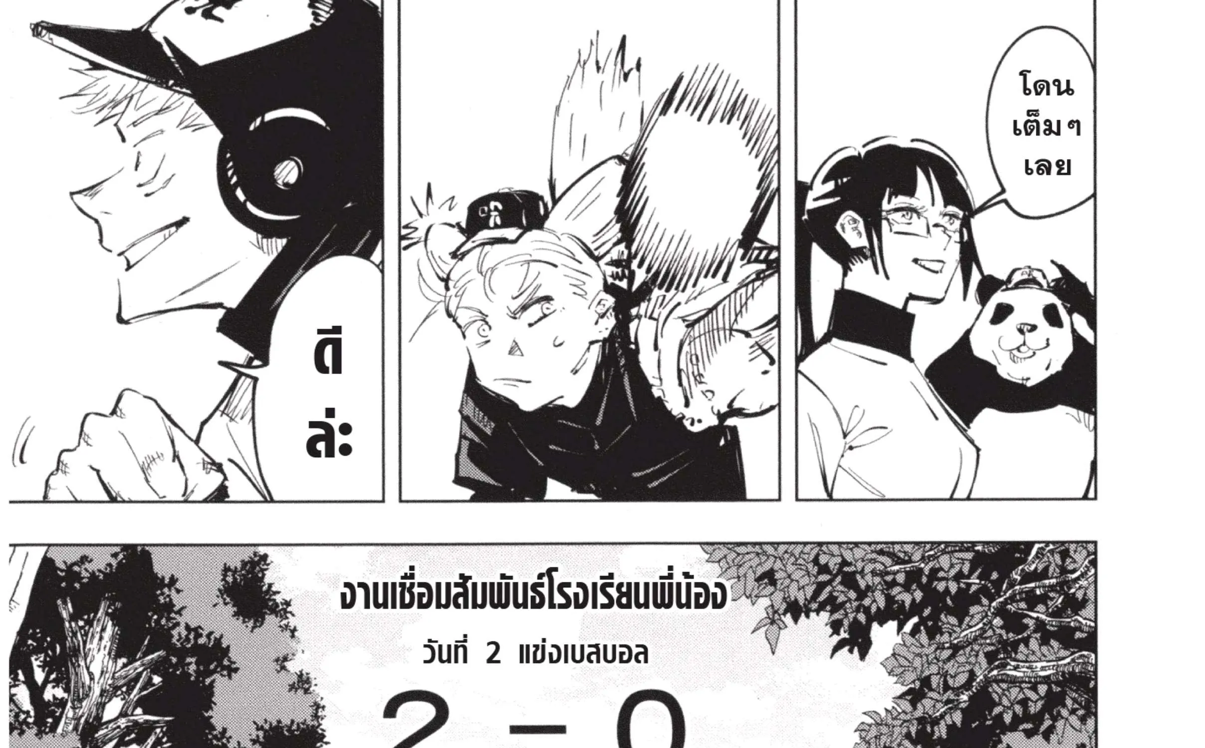 Jujutsu Kaisen มหาเวทย์ผนึกมาร - หน้า 54