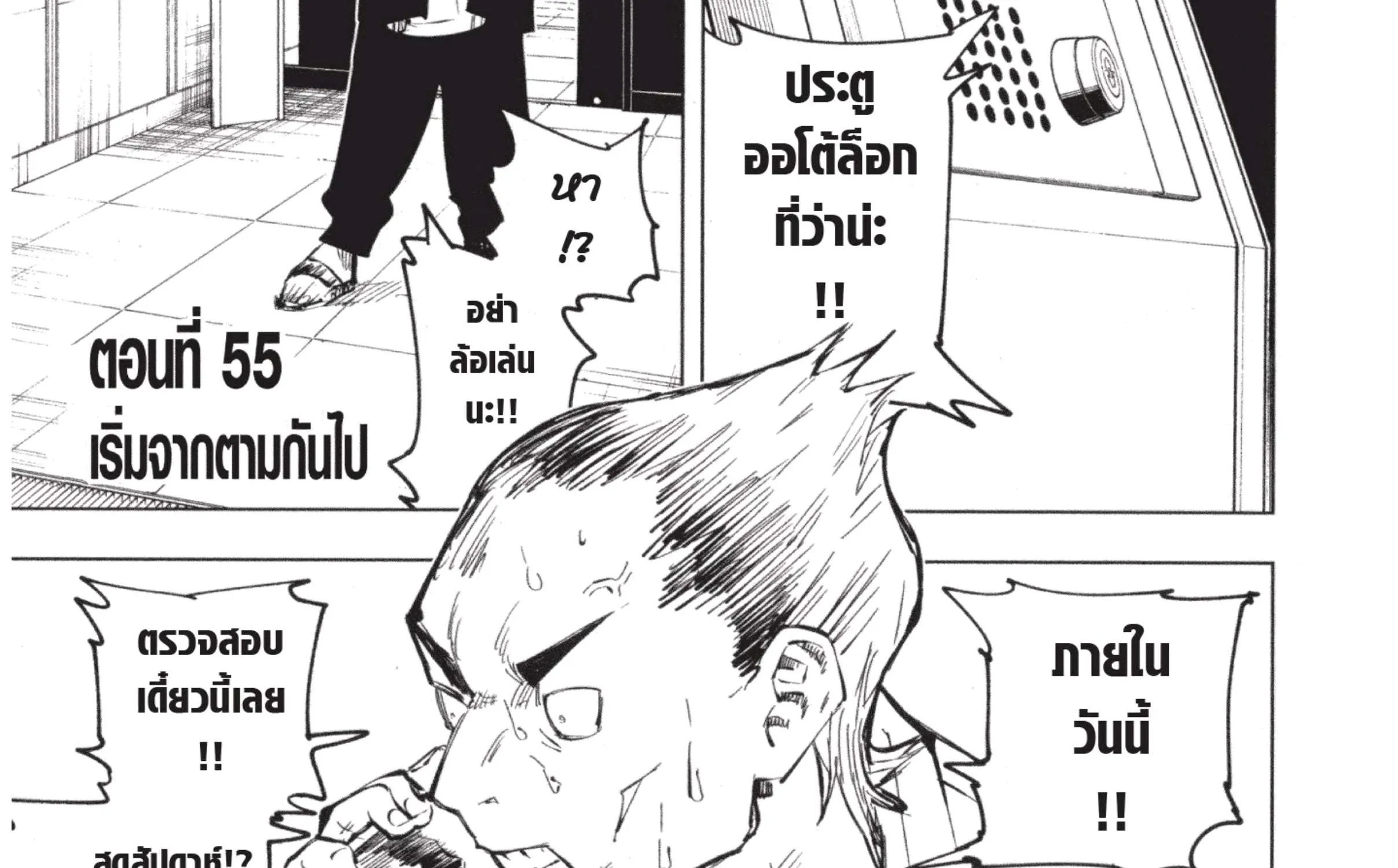 Jujutsu Kaisen มหาเวทย์ผนึกมาร - หน้า 1