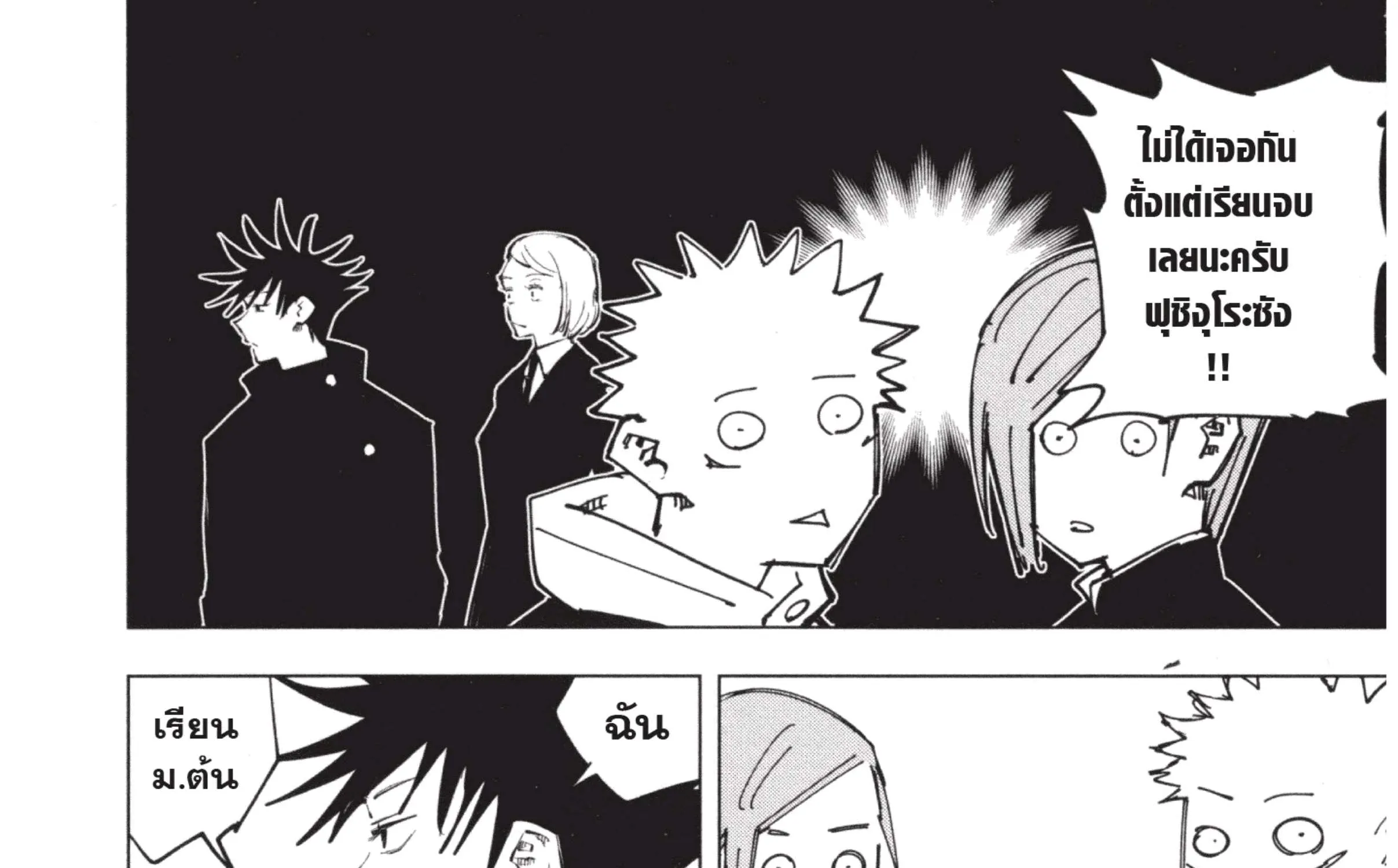 Jujutsu Kaisen มหาเวทย์ผนึกมาร - หน้า 21