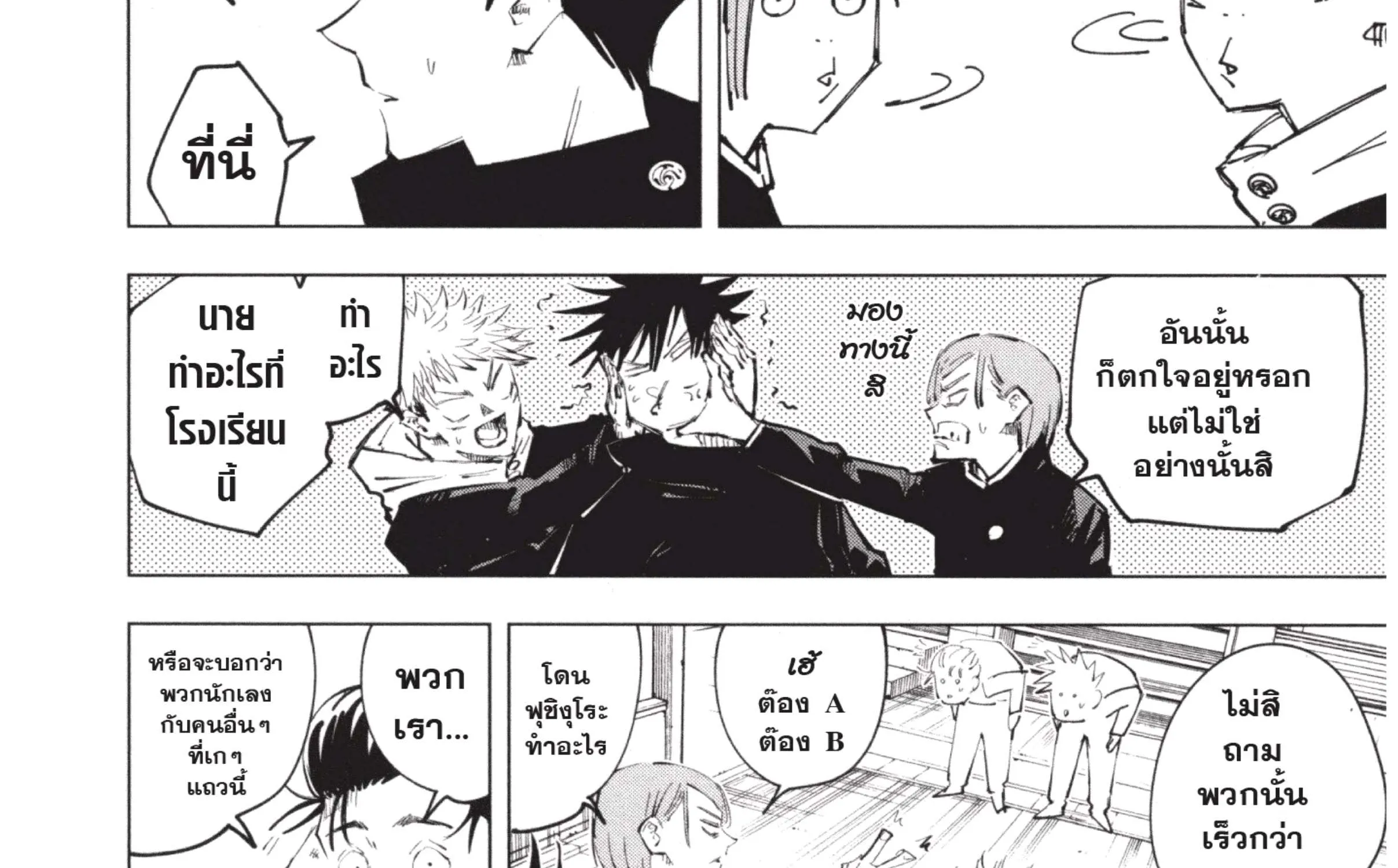 Jujutsu Kaisen มหาเวทย์ผนึกมาร - หน้า 22