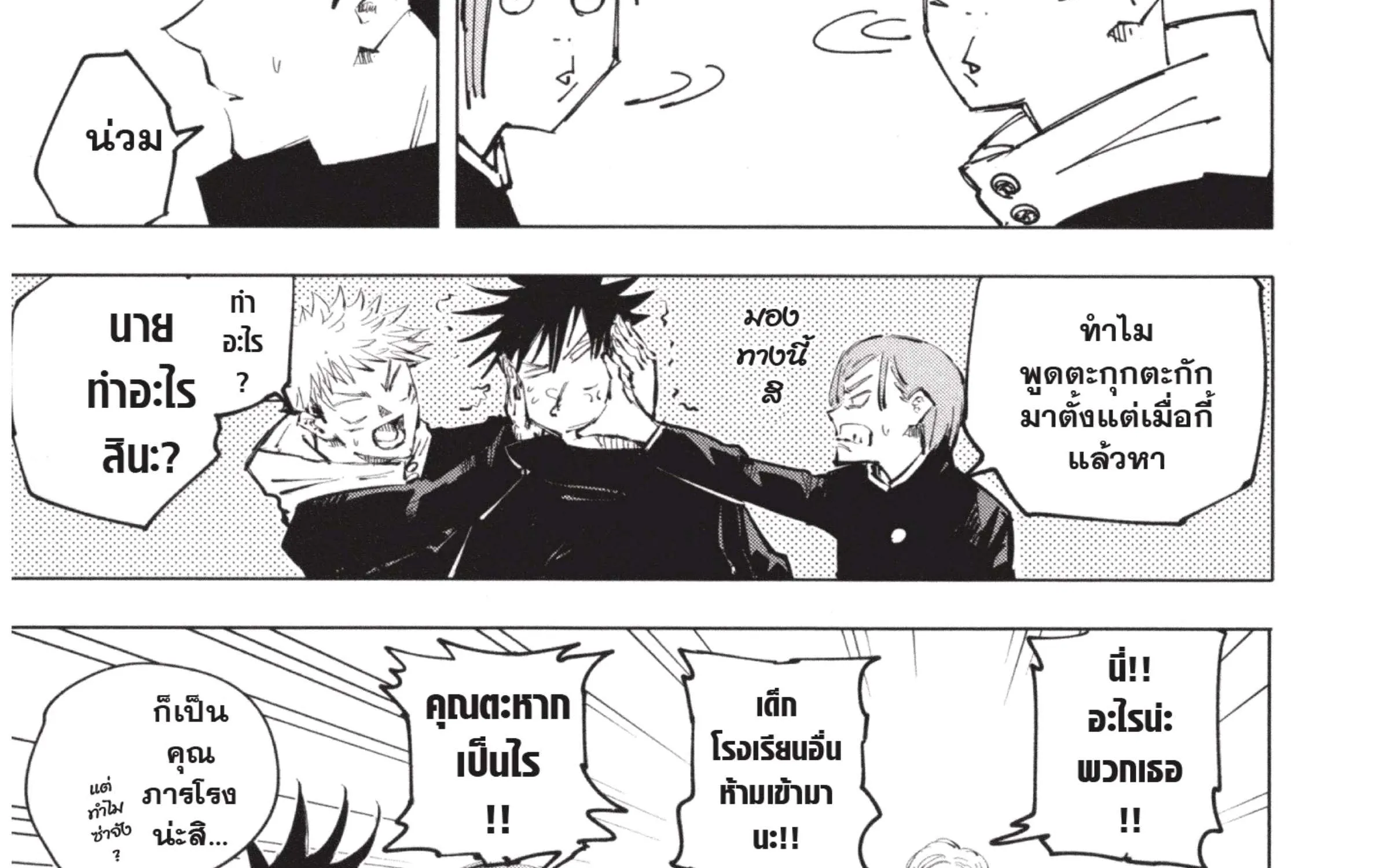 Jujutsu Kaisen มหาเวทย์ผนึกมาร - หน้า 25