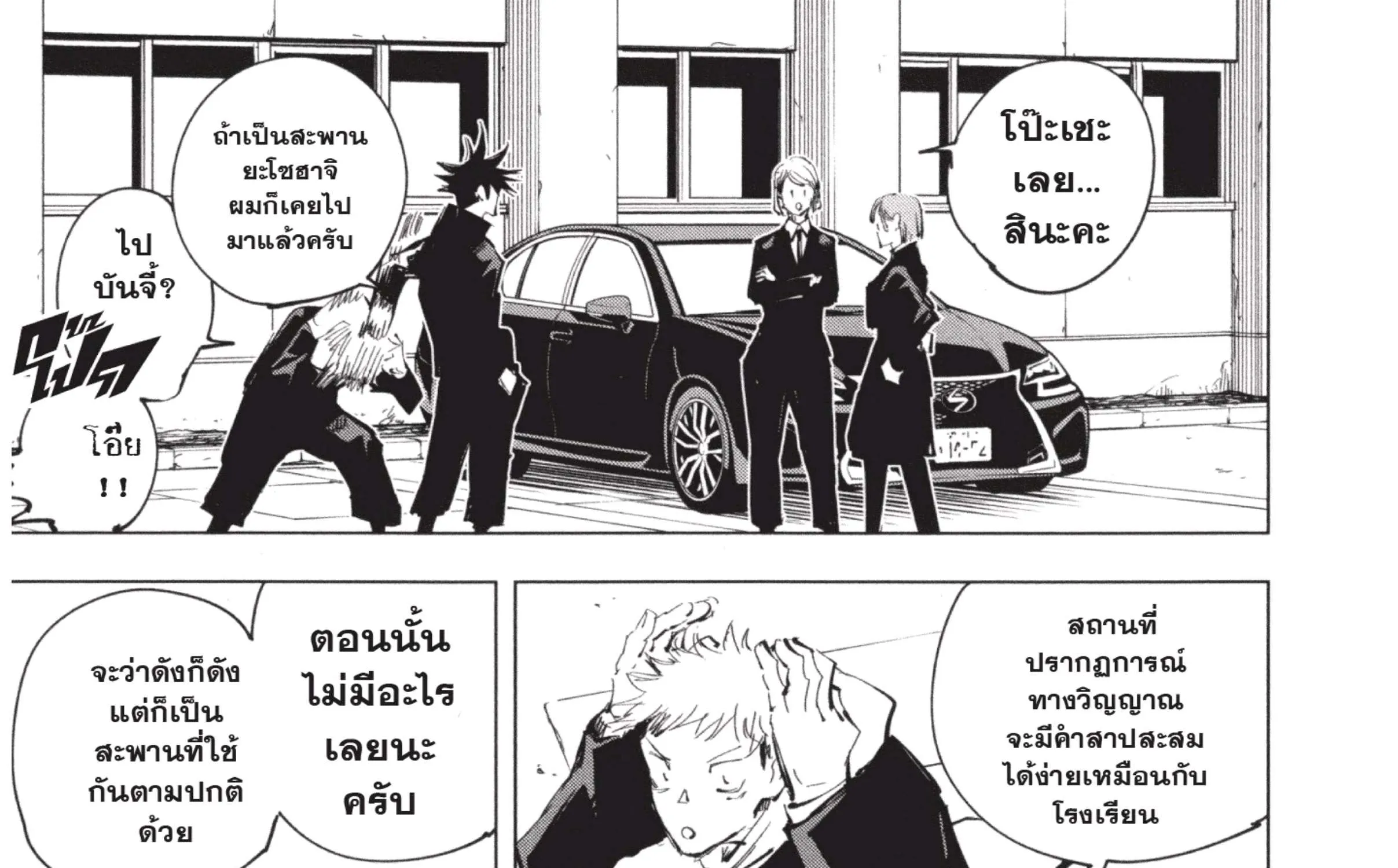 Jujutsu Kaisen มหาเวทย์ผนึกมาร - หน้า 36