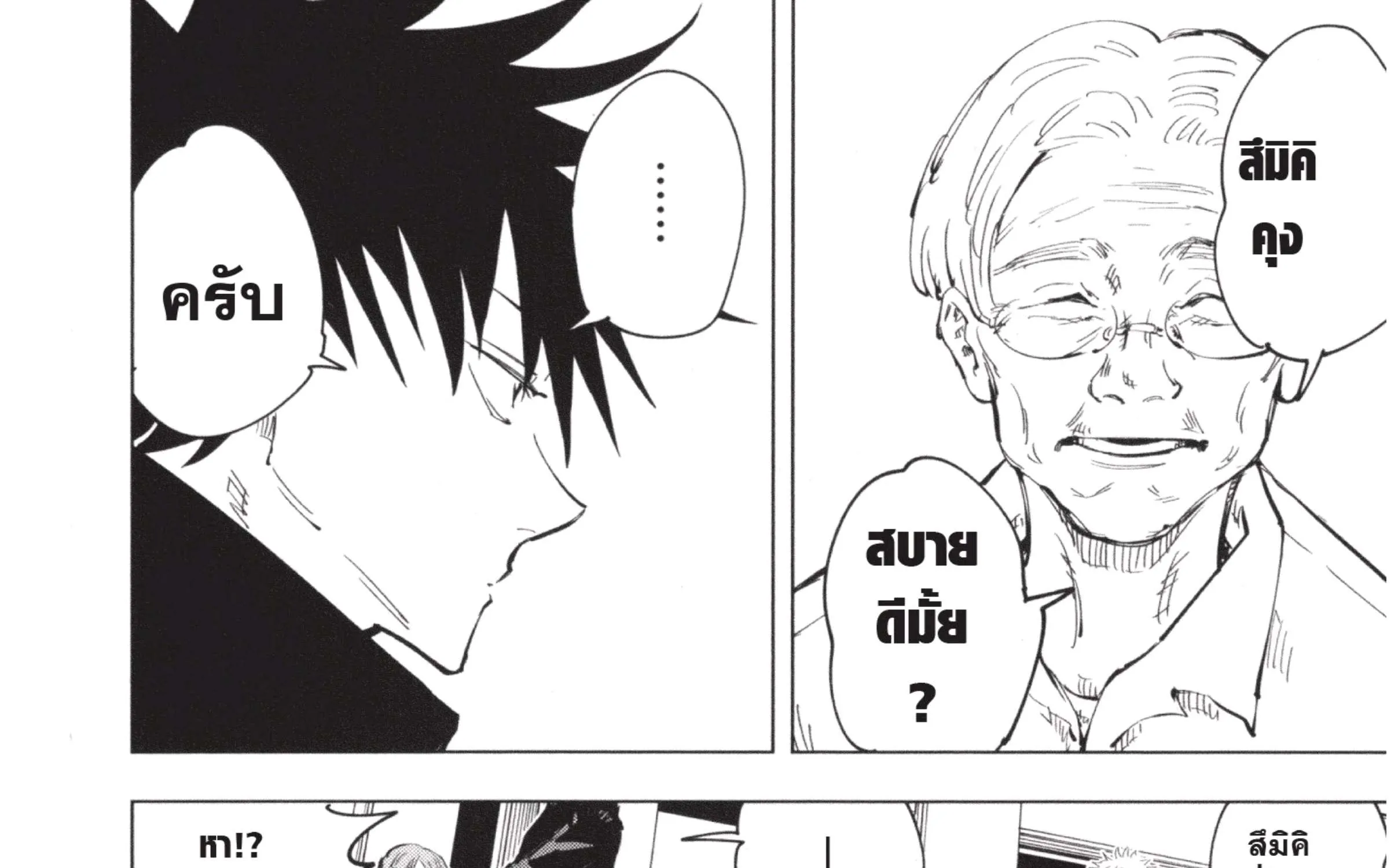 Jujutsu Kaisen มหาเวทย์ผนึกมาร - หน้า 39