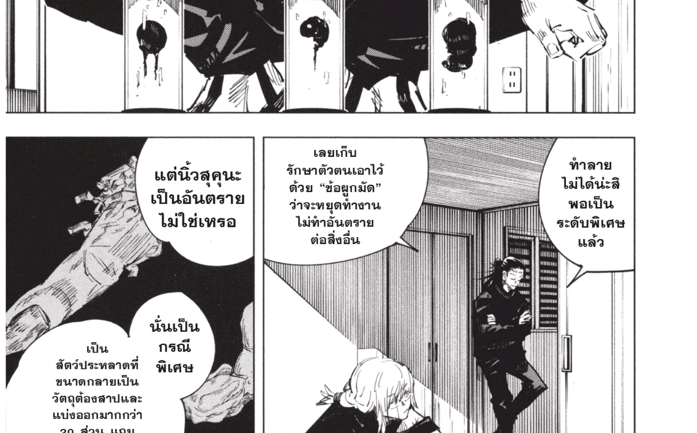 Jujutsu Kaisen มหาเวทย์ผนึกมาร - หน้า 43