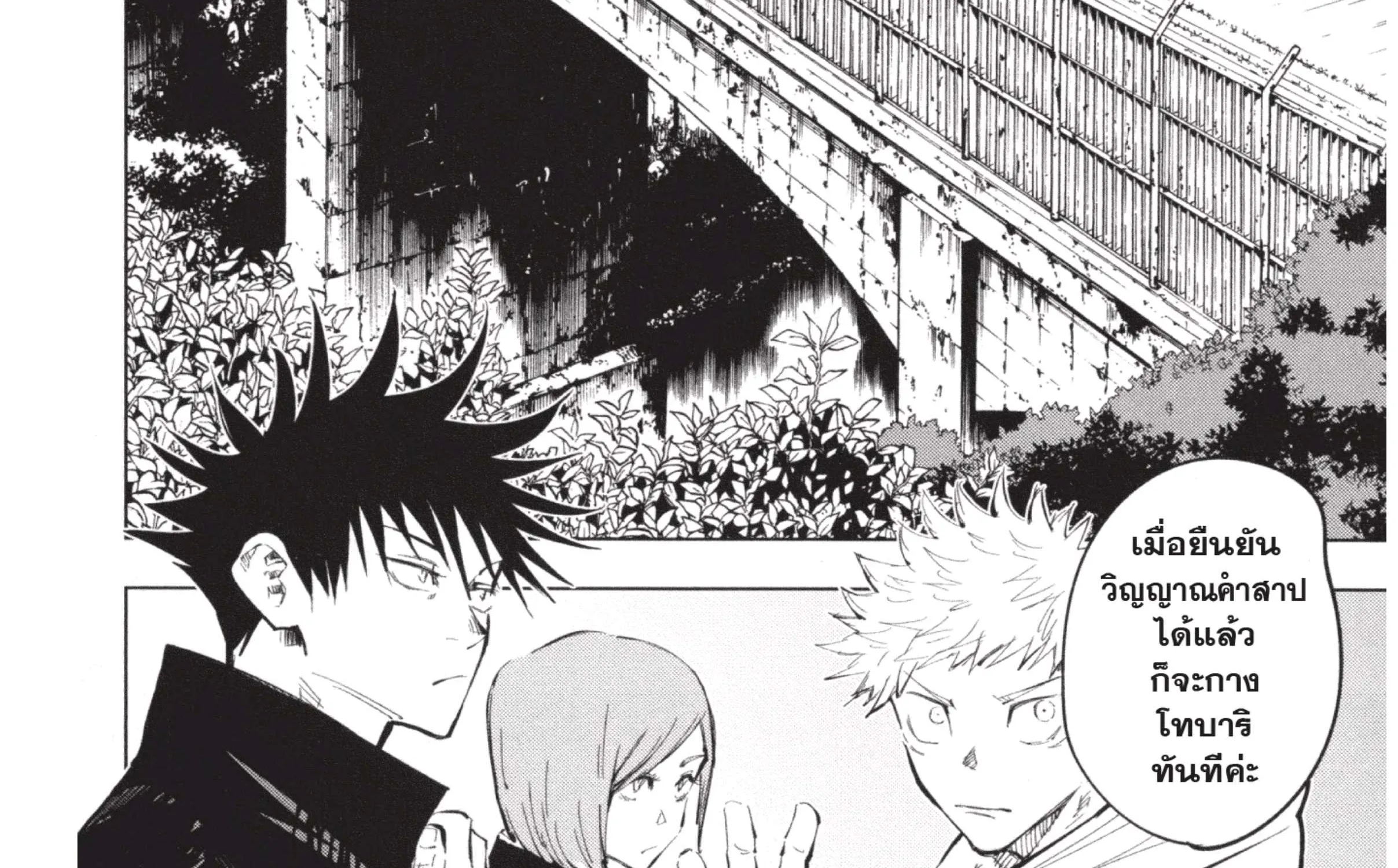 Jujutsu Kaisen มหาเวทย์ผนึกมาร - หน้า 52