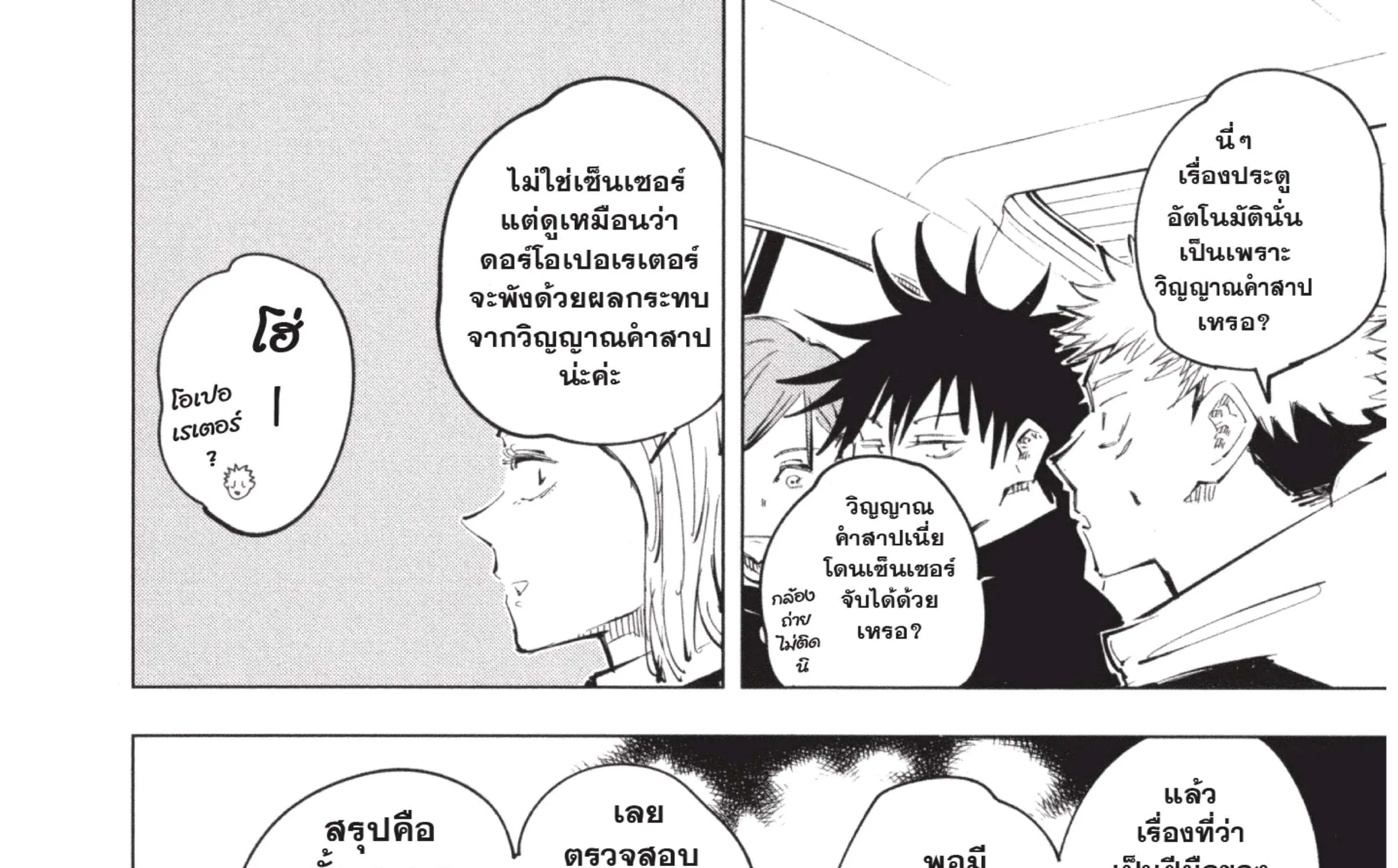 Jujutsu Kaisen มหาเวทย์ผนึกมาร - หน้า 9