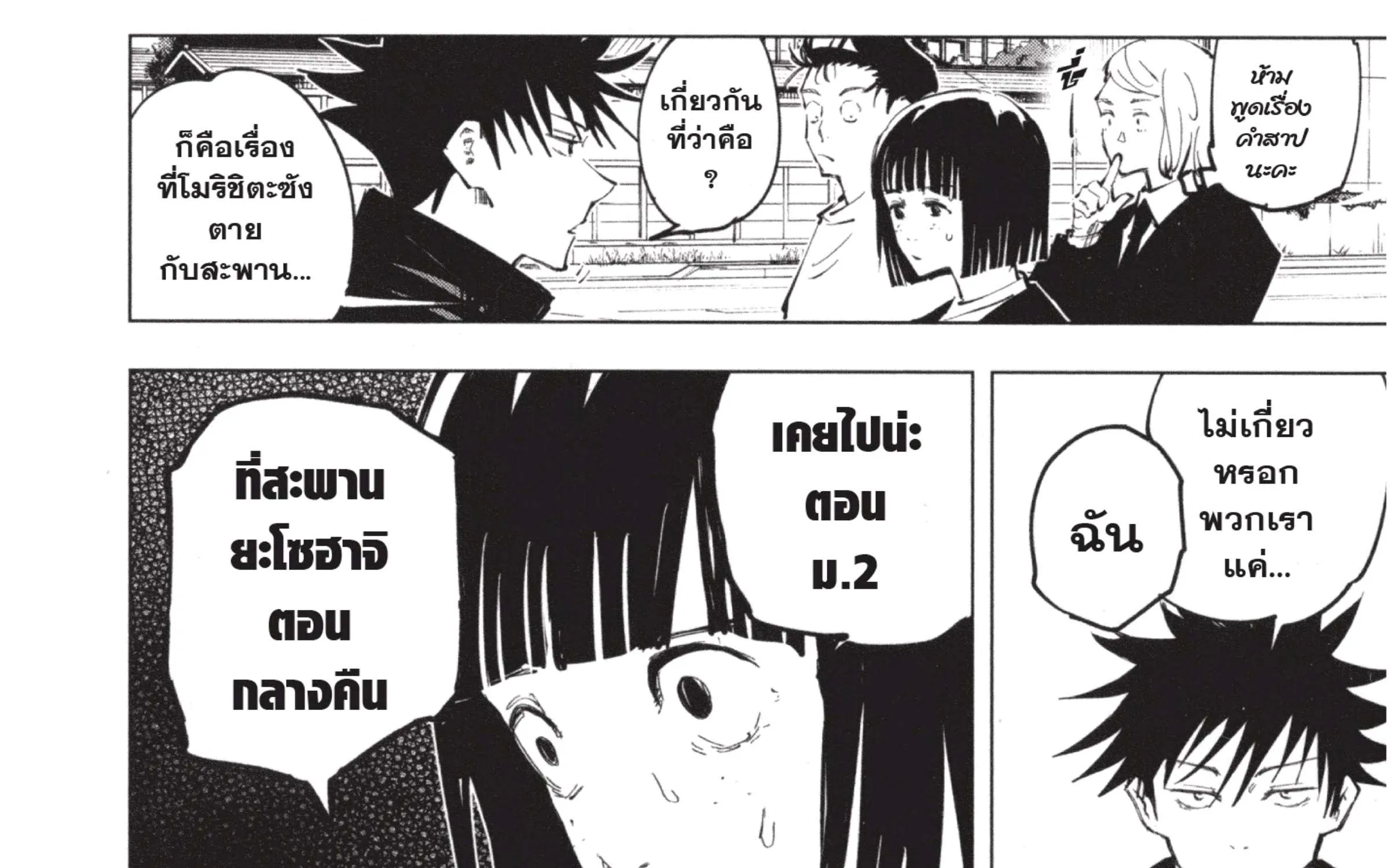 Jujutsu Kaisen มหาเวทย์ผนึกมาร - หน้า 22