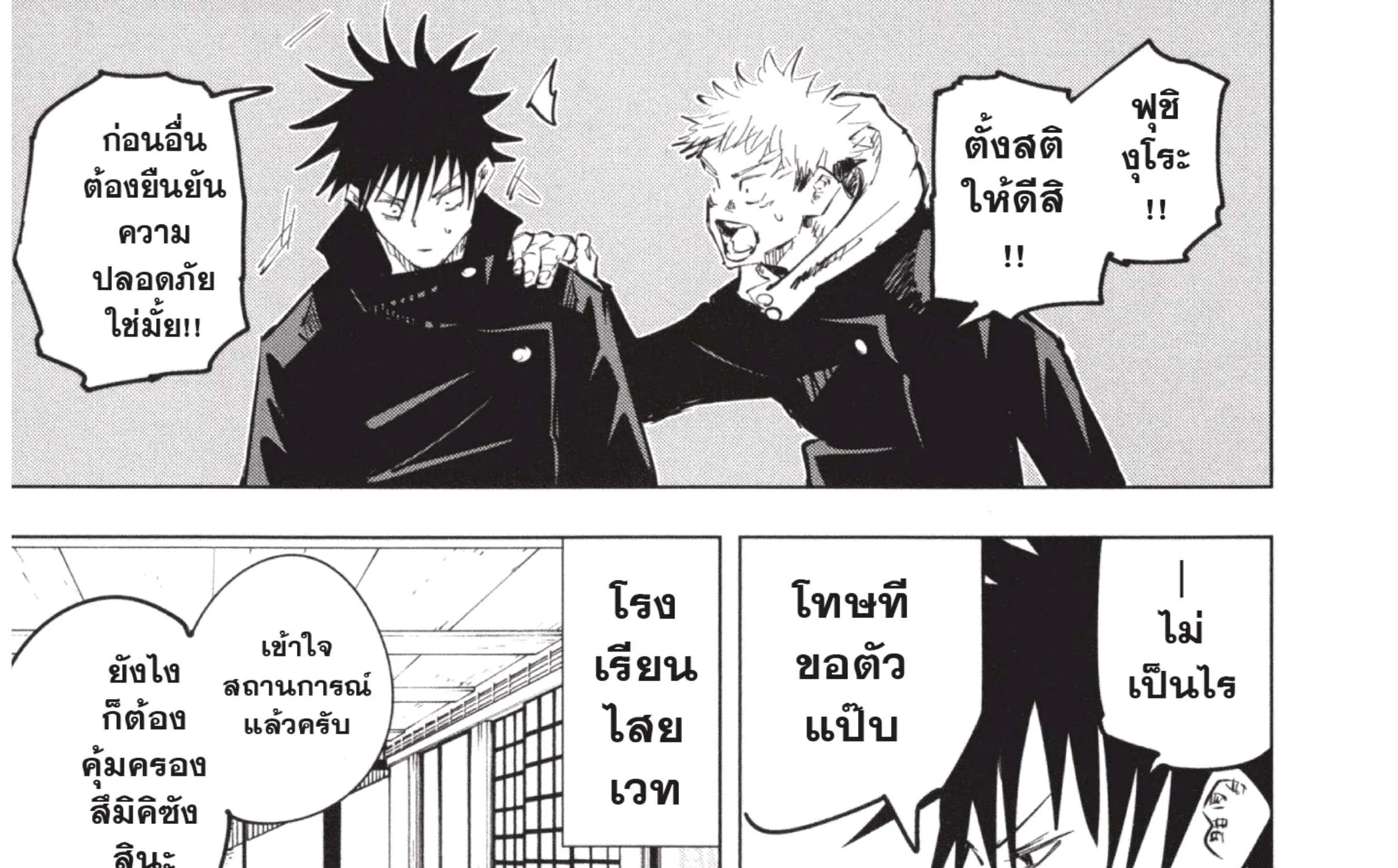 Jujutsu Kaisen มหาเวทย์ผนึกมาร - หน้า 36