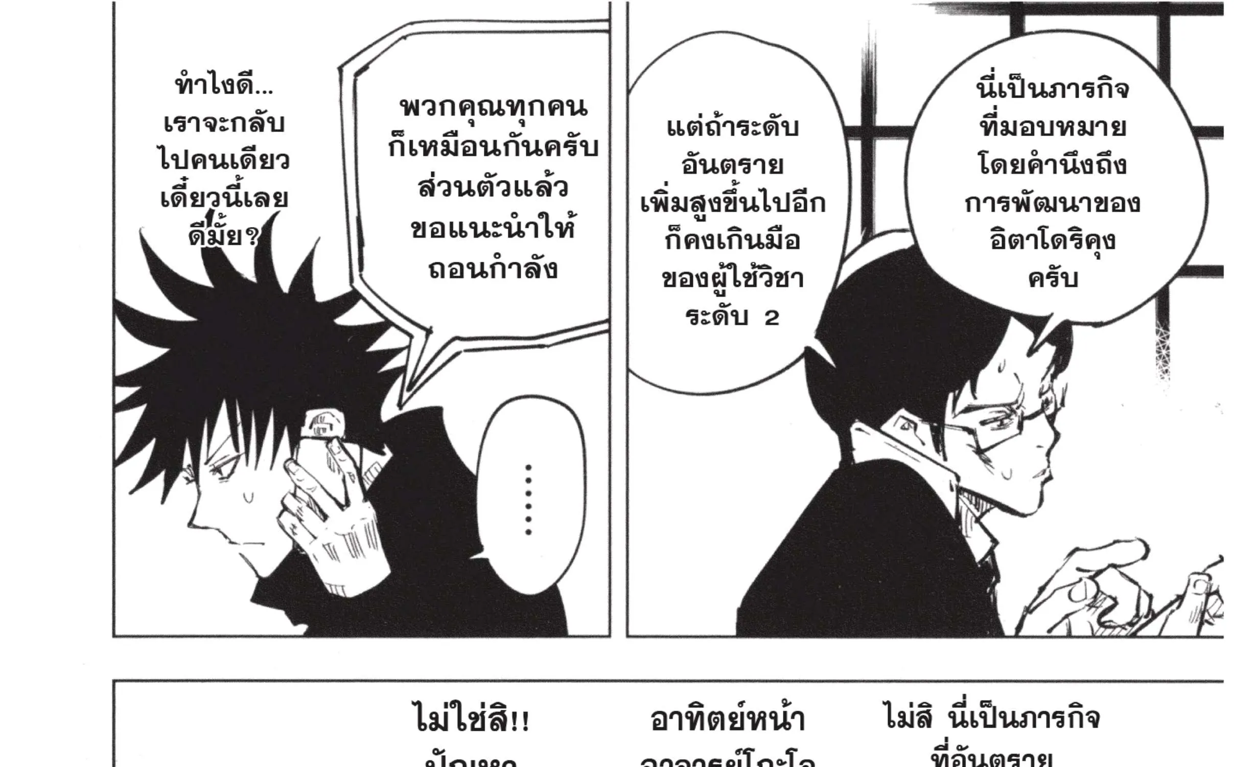 Jujutsu Kaisen มหาเวทย์ผนึกมาร - หน้า 39