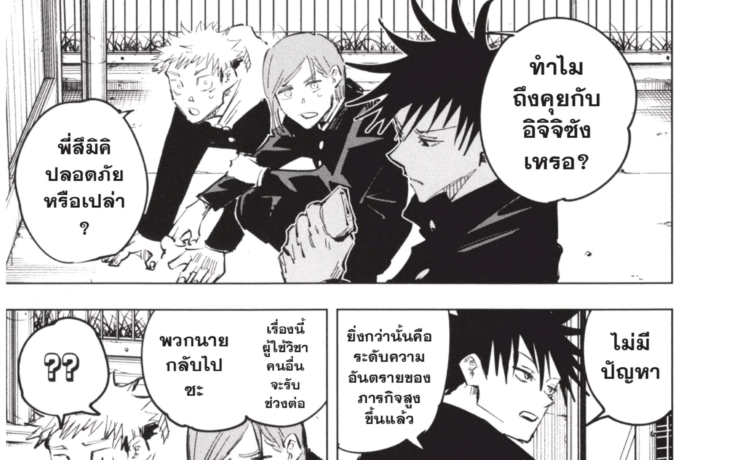 Jujutsu Kaisen มหาเวทย์ผนึกมาร - หน้า 42