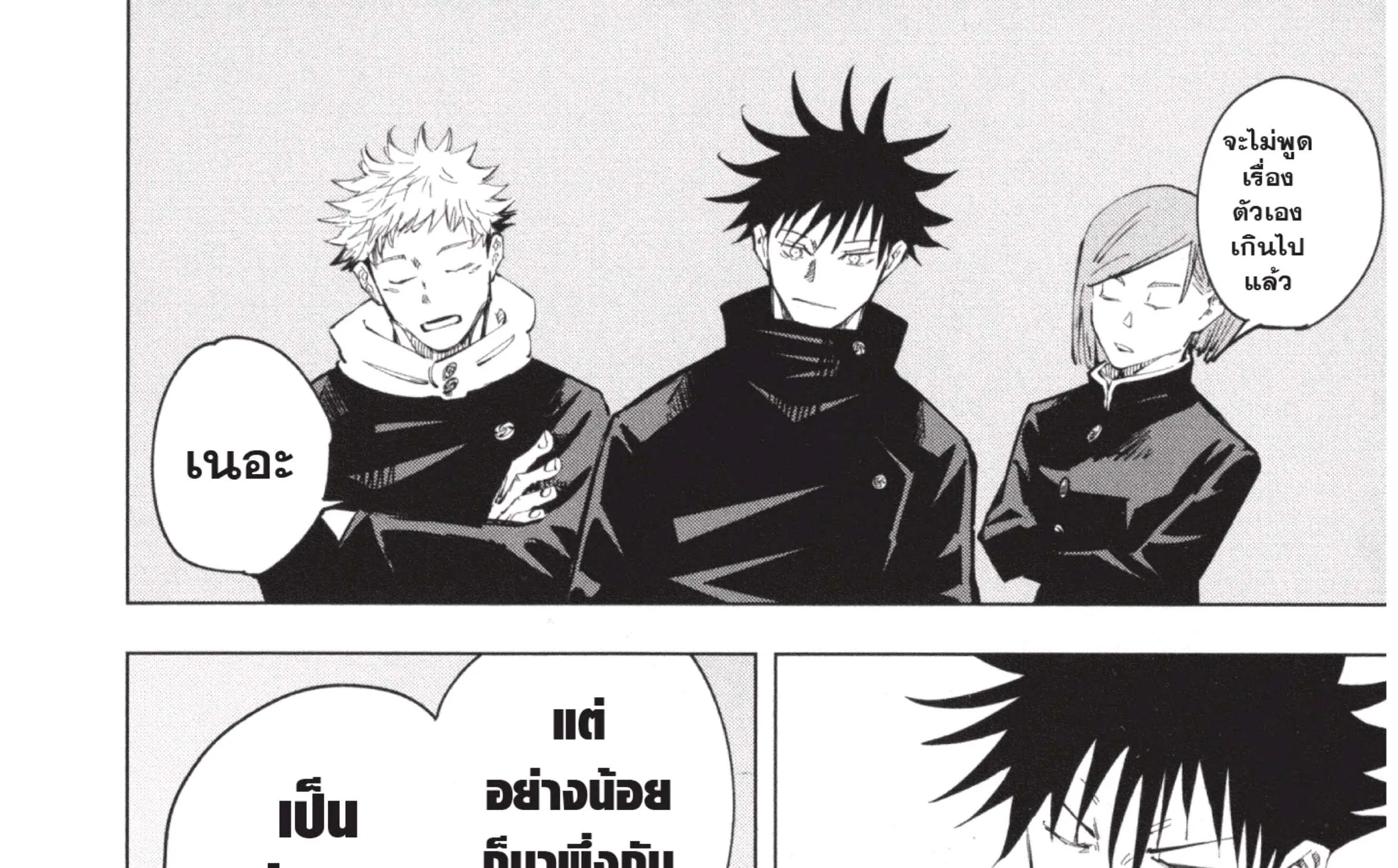 Jujutsu Kaisen มหาเวทย์ผนึกมาร - หน้า 51