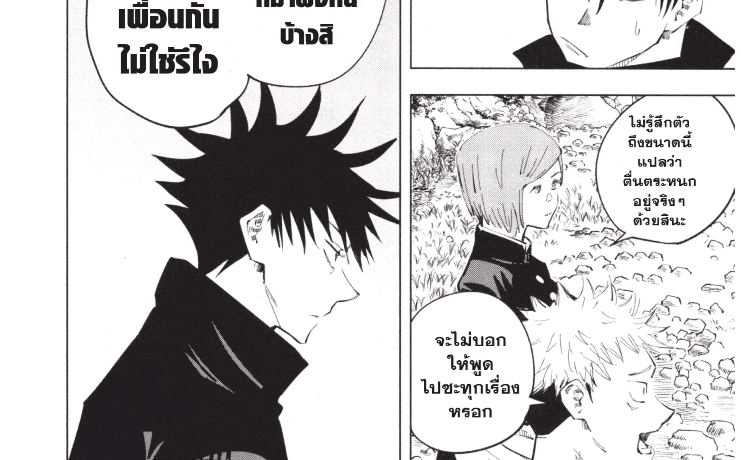 Jujutsu Kaisen มหาเวทย์ผนึกมาร - หน้า 52