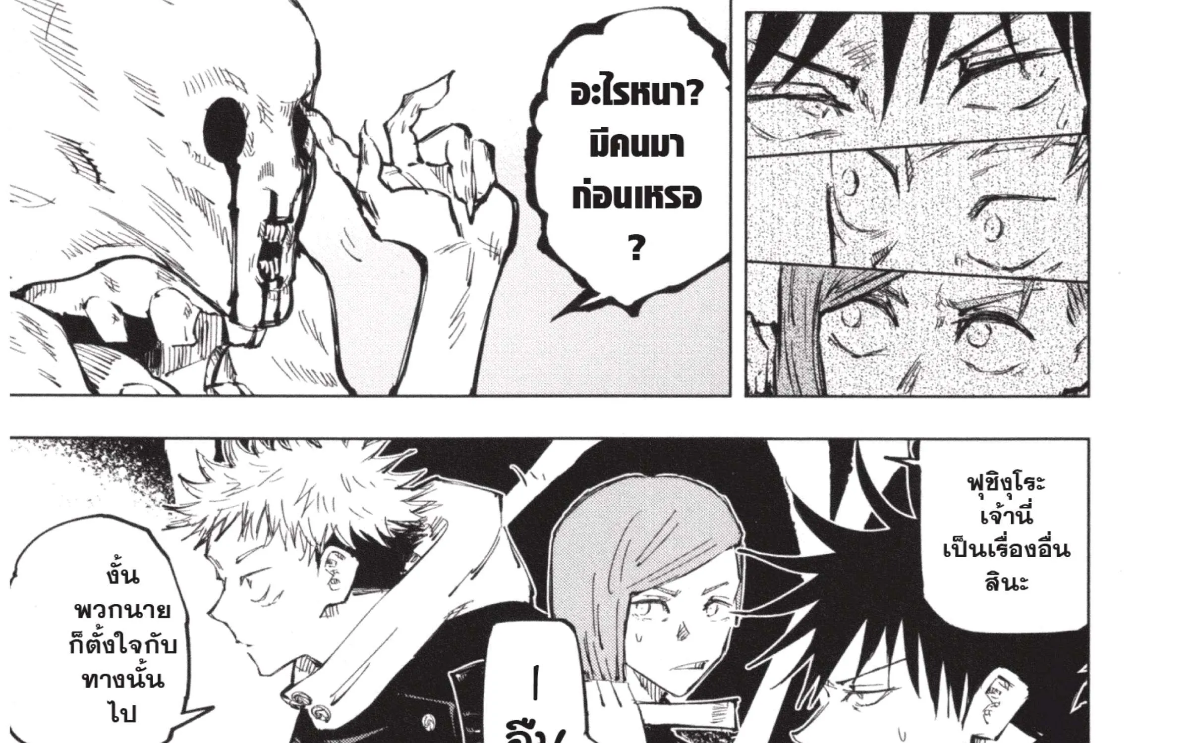 Jujutsu Kaisen มหาเวทย์ผนึกมาร - หน้า 66