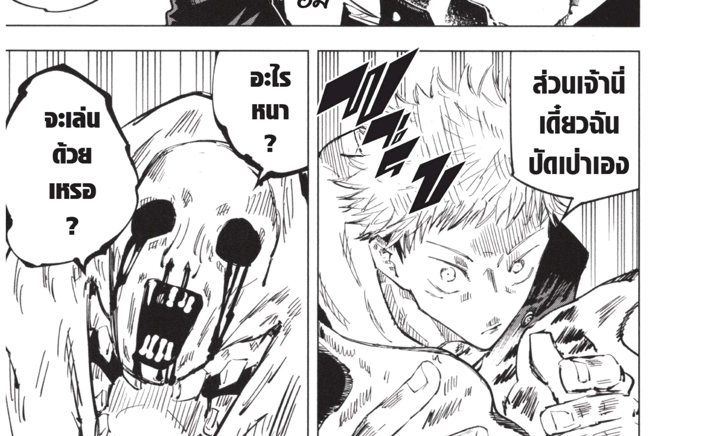 Jujutsu Kaisen มหาเวทย์ผนึกมาร - หน้า 67