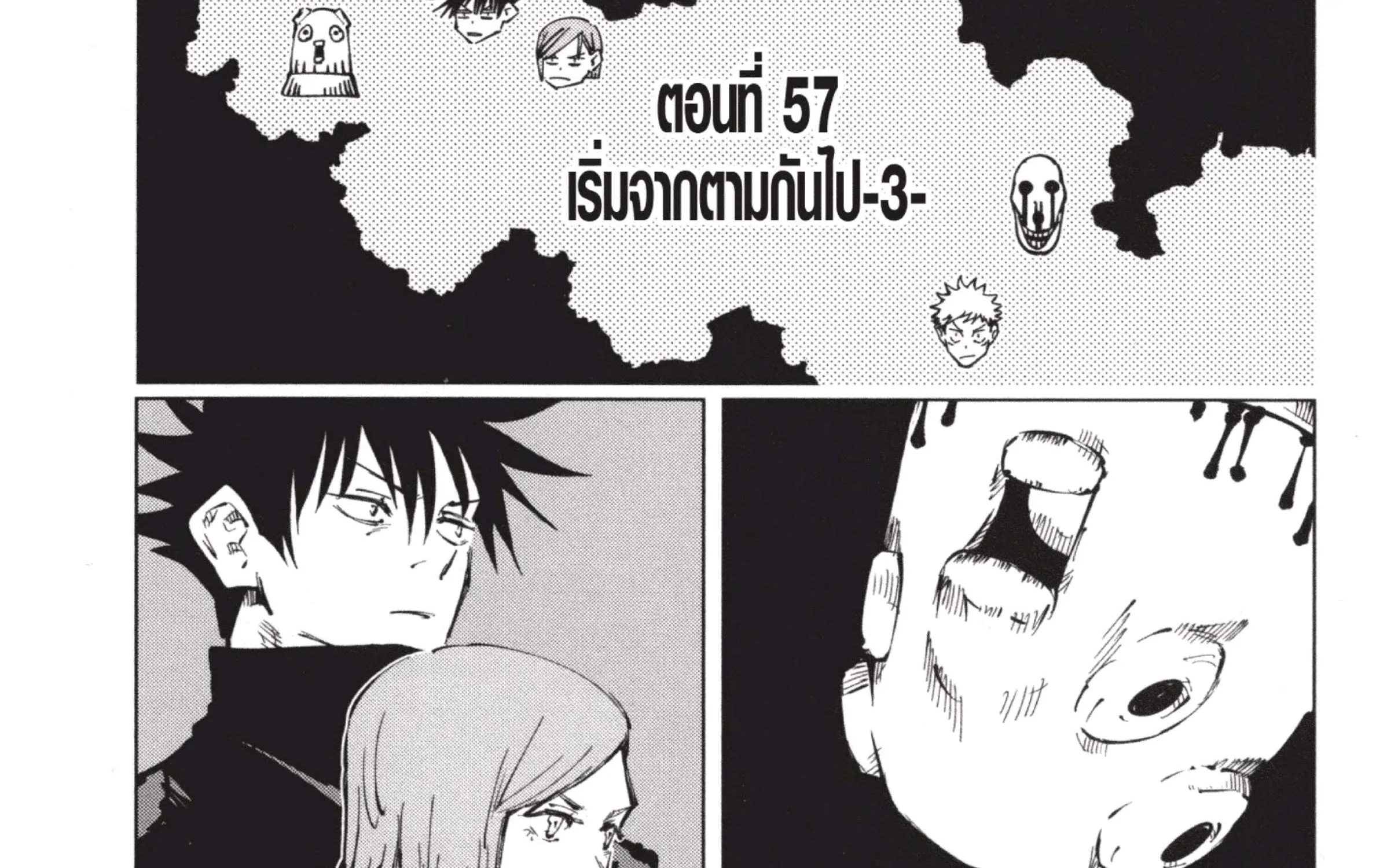 Jujutsu Kaisen มหาเวทย์ผนึกมาร - หน้า 1