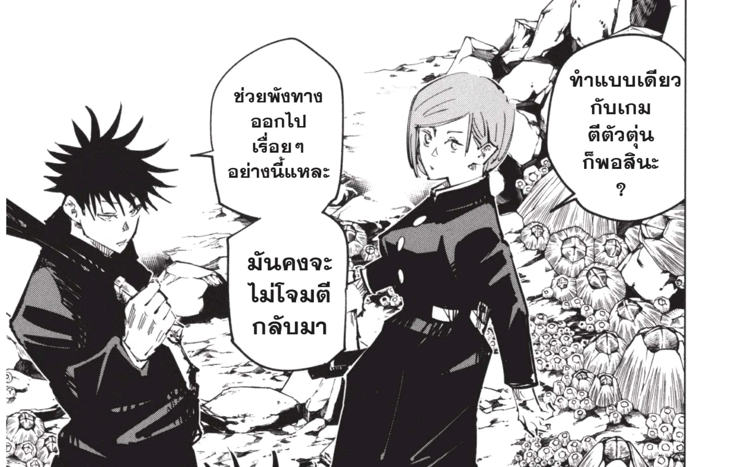 Jujutsu Kaisen มหาเวทย์ผนึกมาร - หน้า 18