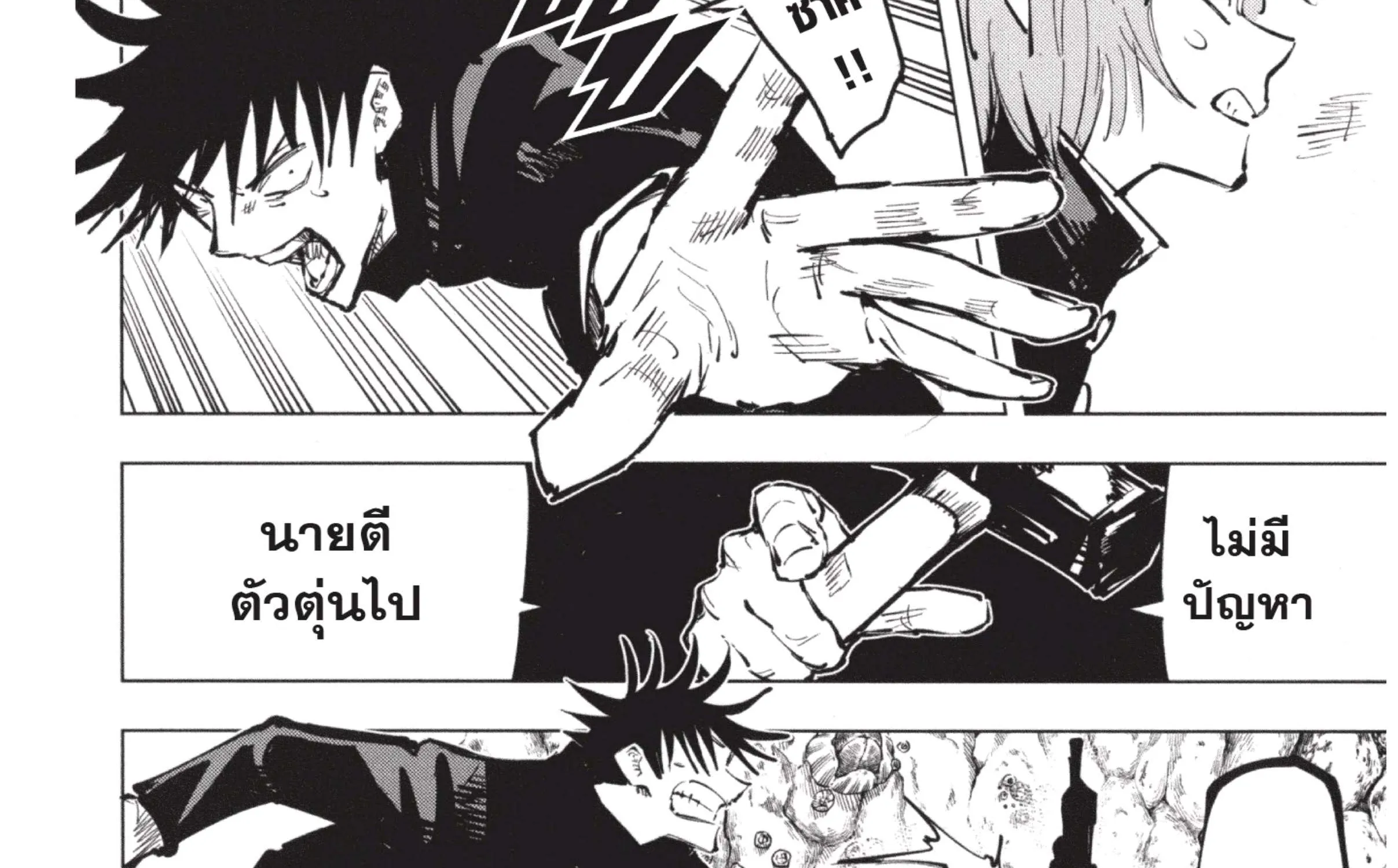 Jujutsu Kaisen มหาเวทย์ผนึกมาร - หน้า 22