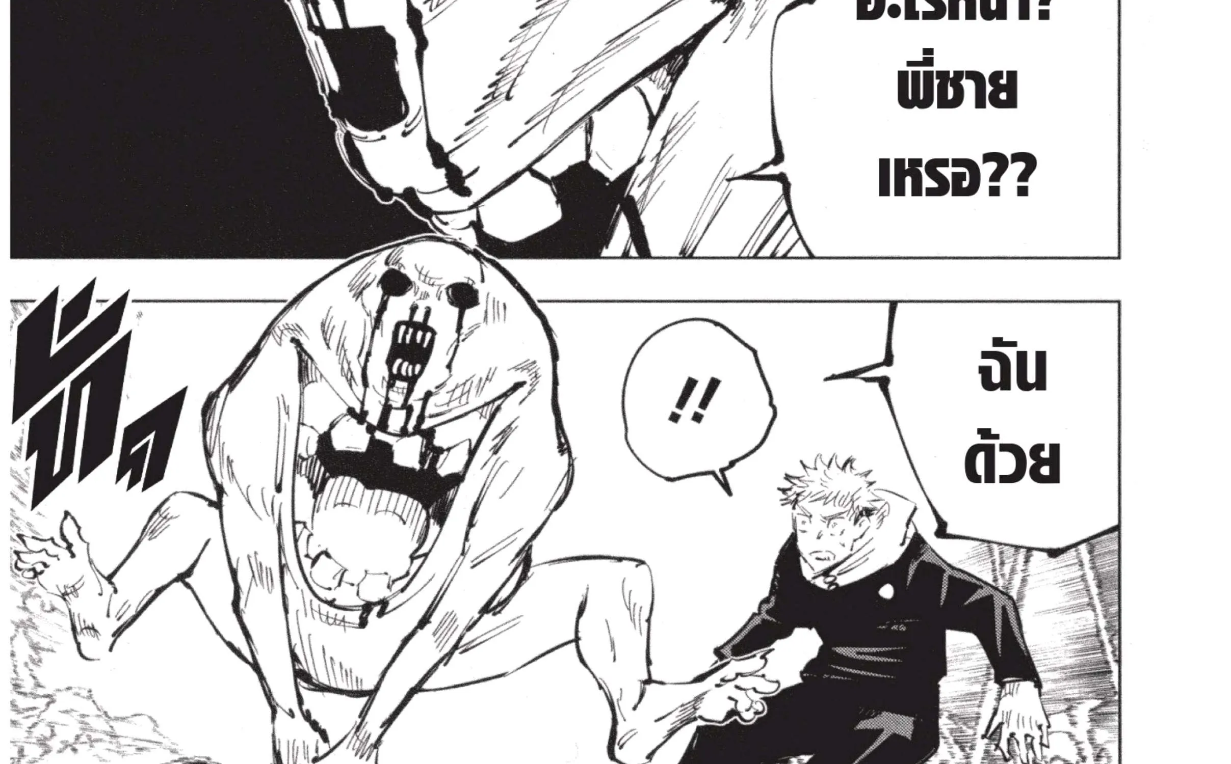 Jujutsu Kaisen มหาเวทย์ผนึกมาร - หน้า 25